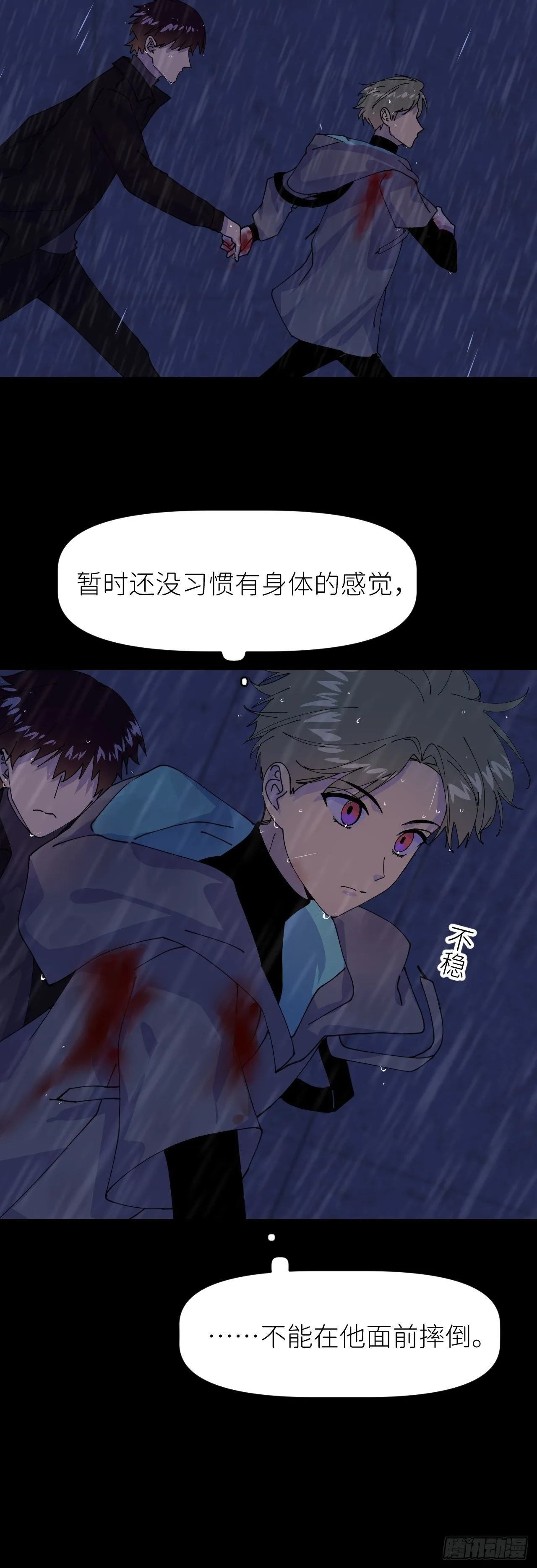 第八话 全息幻影 第25页