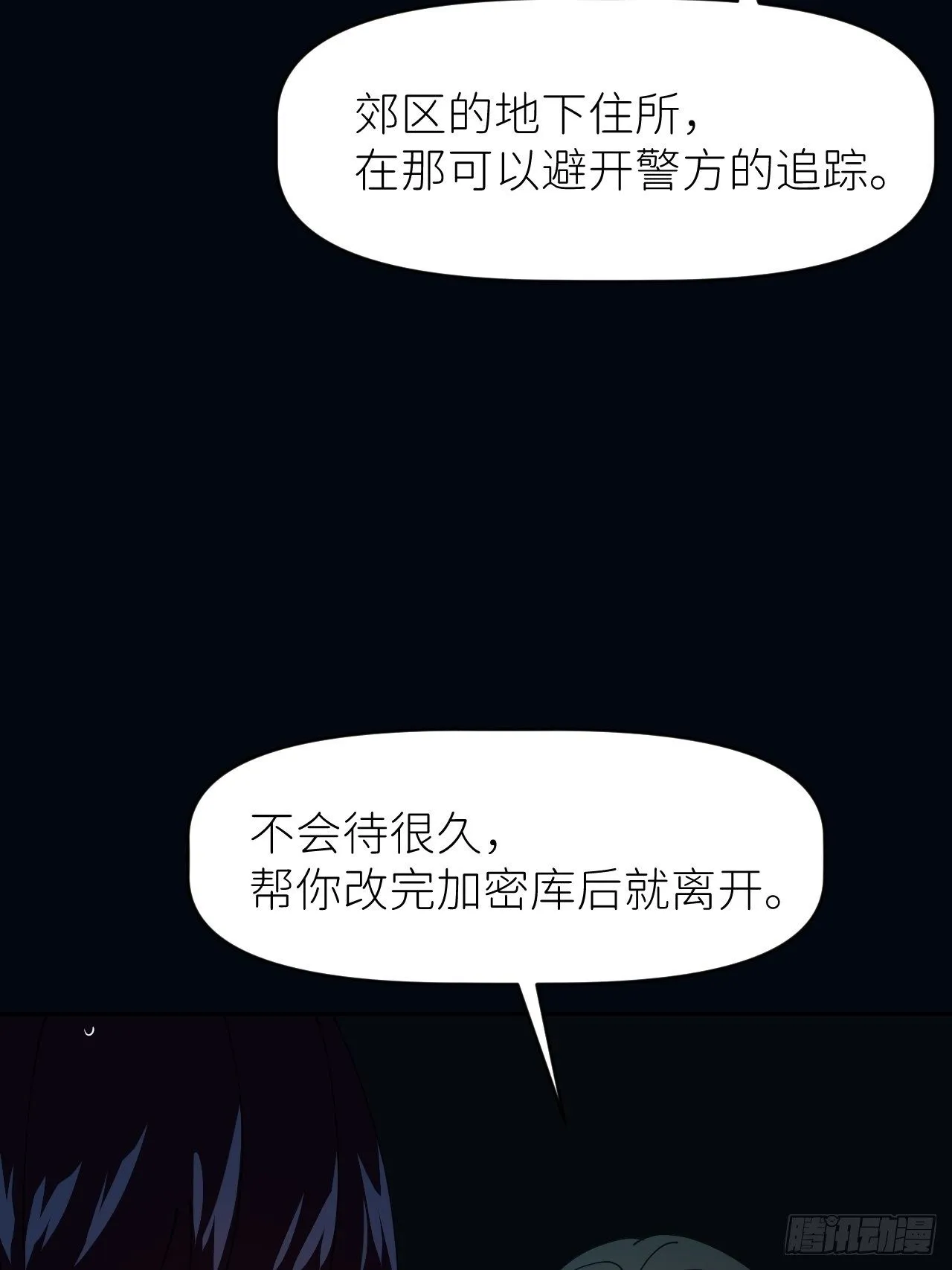 第九话 控制全局 第4页