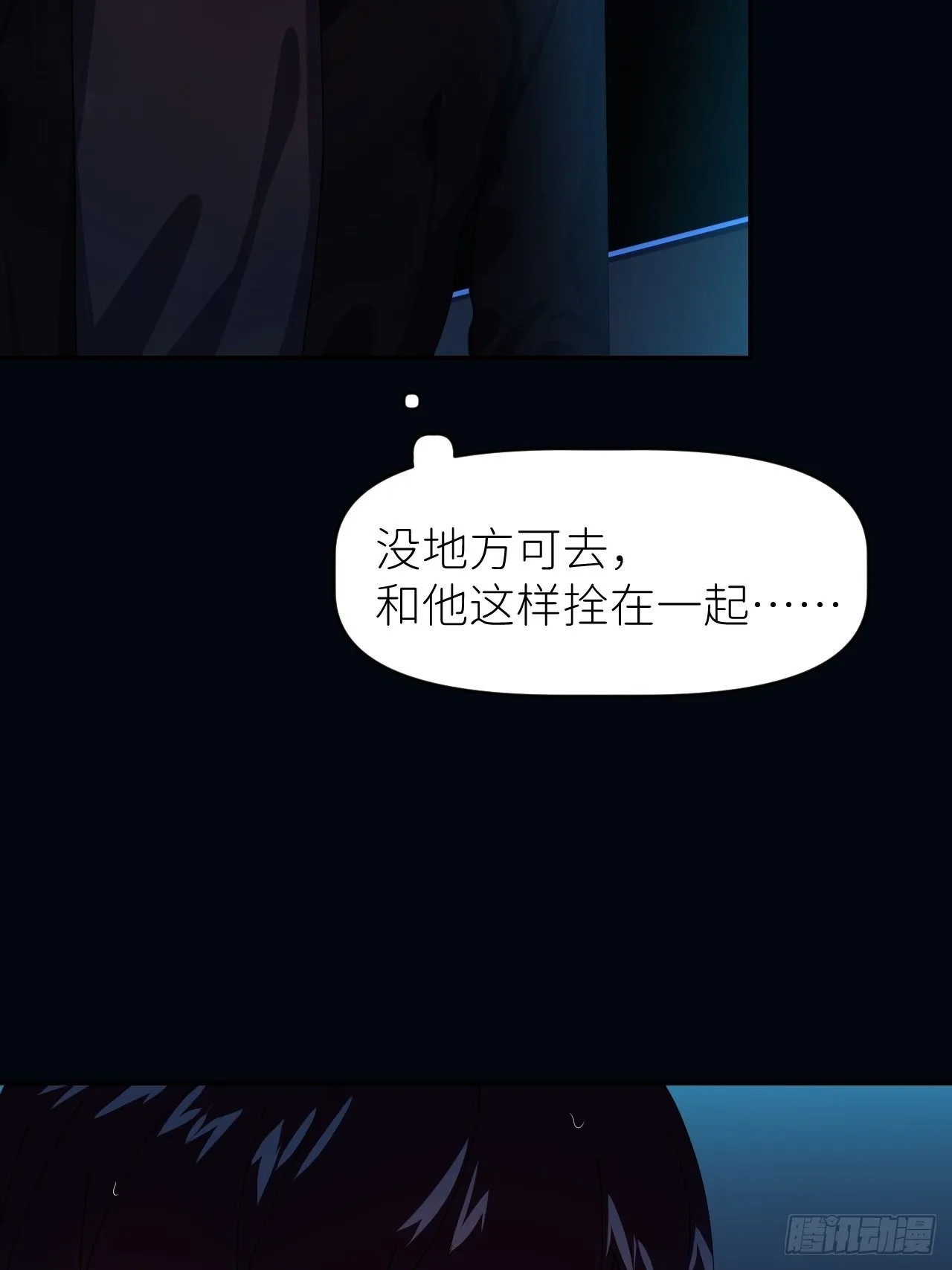 第九话 控制全局 第9页