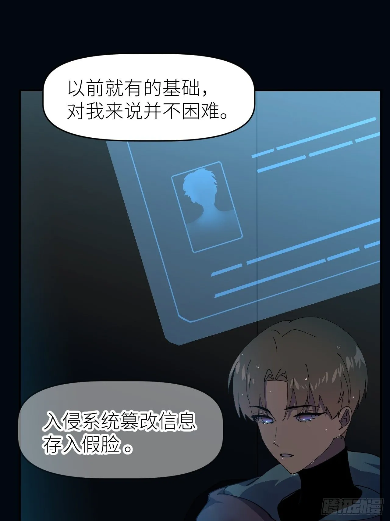 第九话 控制全局 第11页