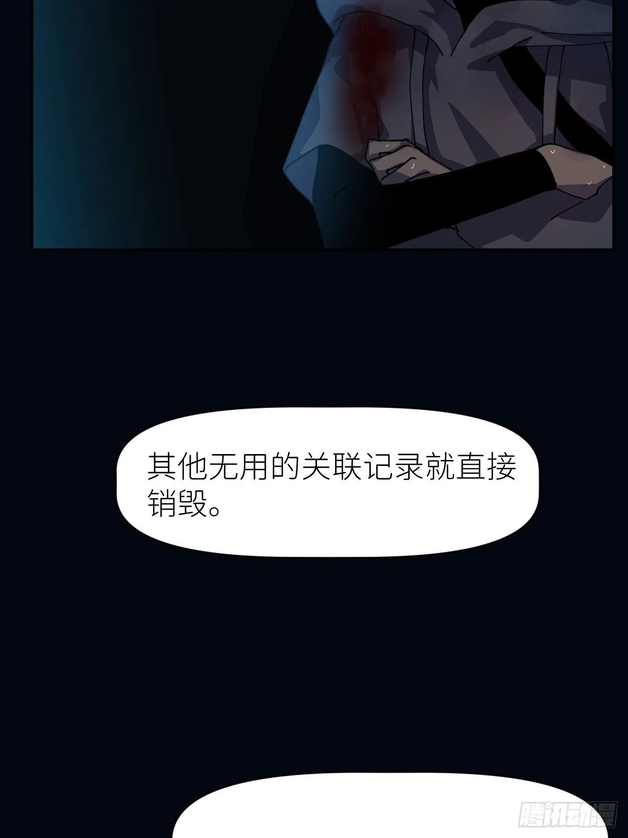 第九话 控制全局 第12页