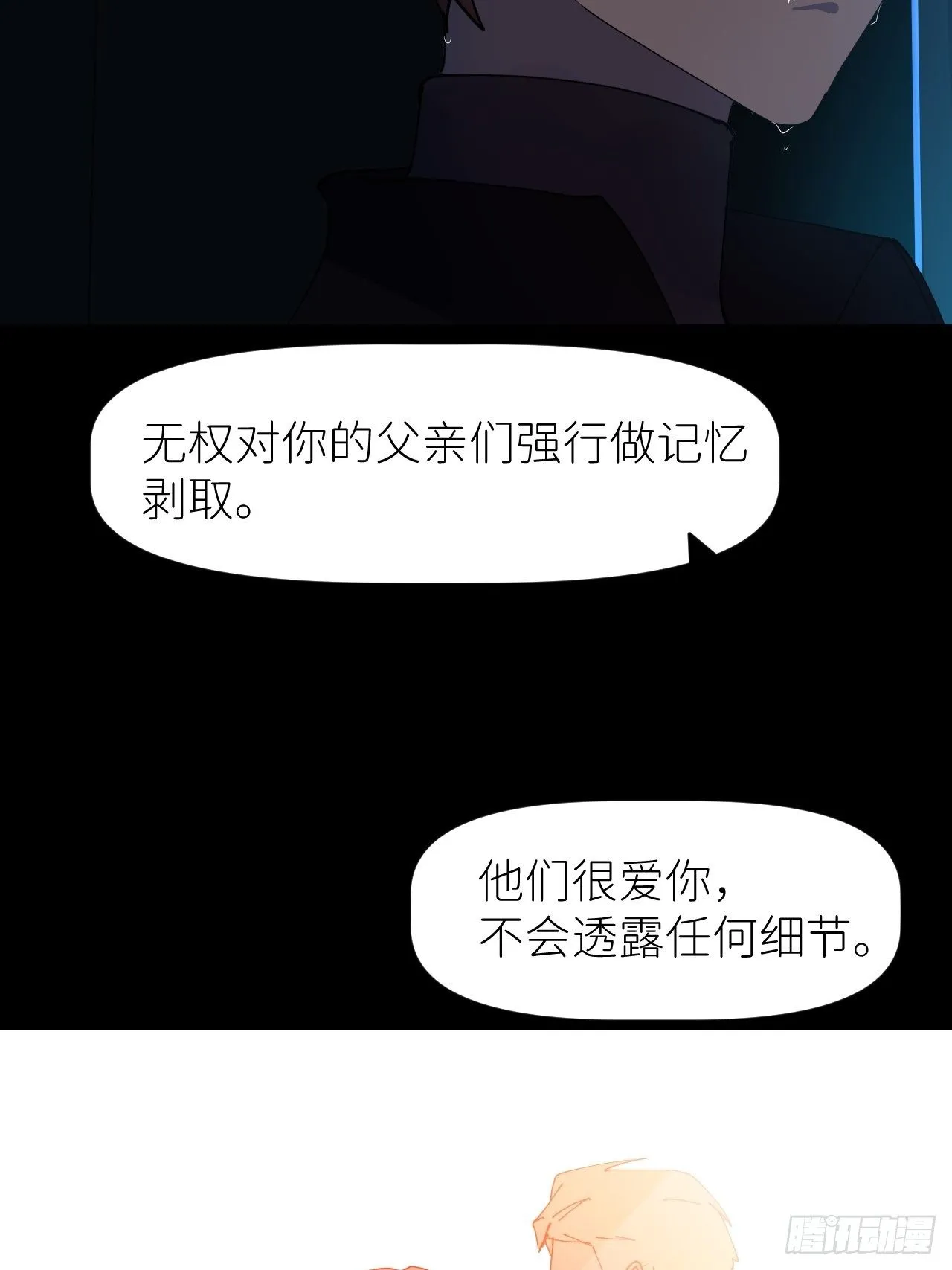 第九话 控制全局 第15页