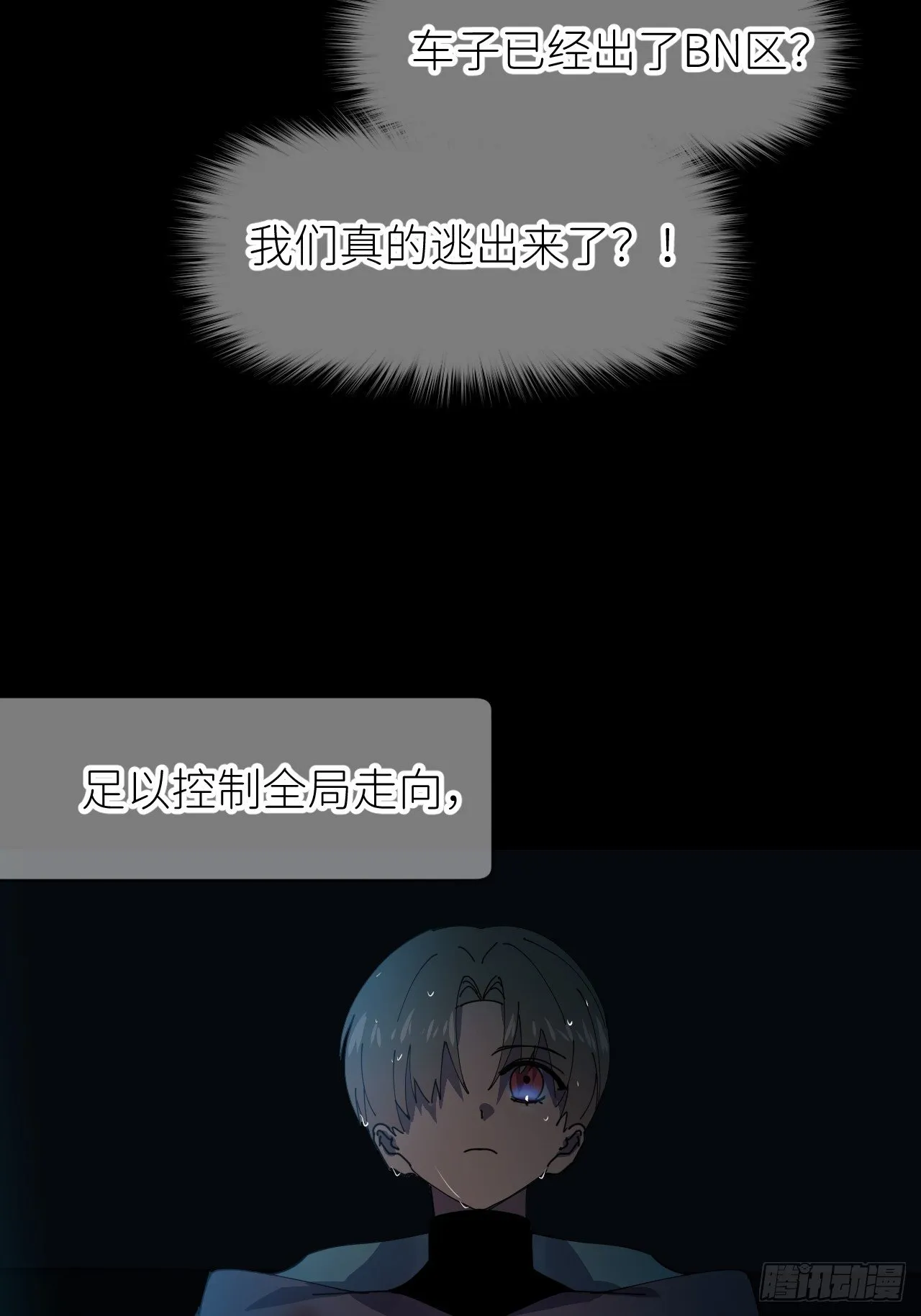 第九话 控制全局 第29页