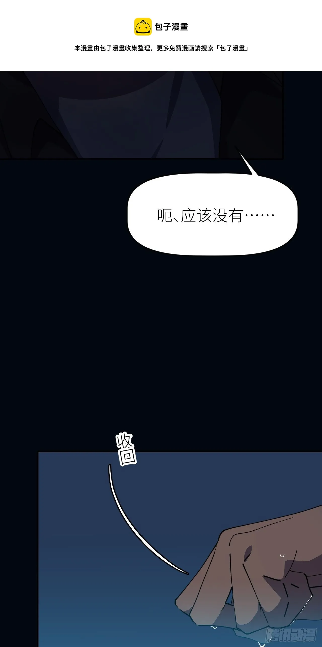 第九话 控制全局 第36页