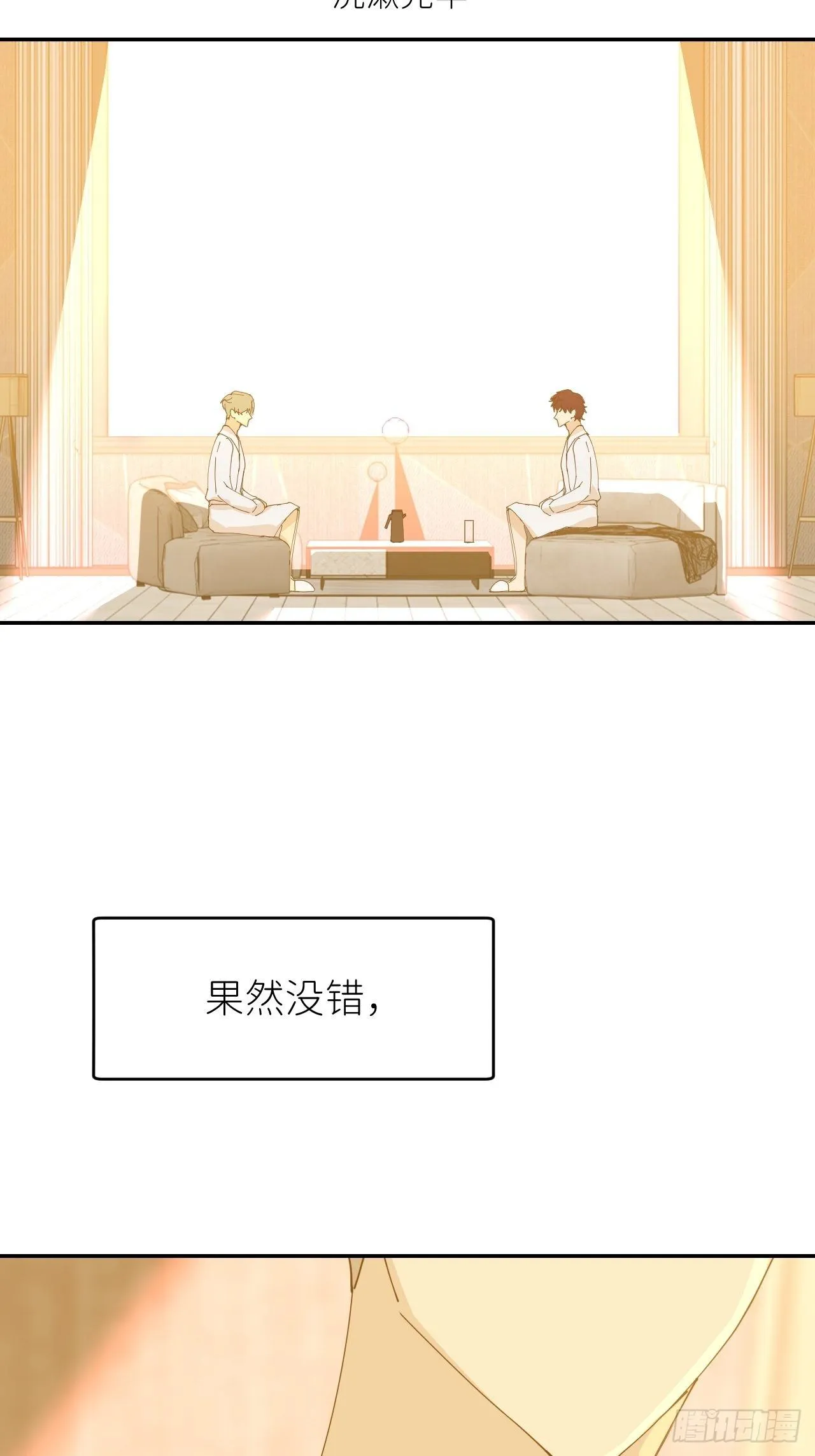 第十一话 名为层墟 第7页