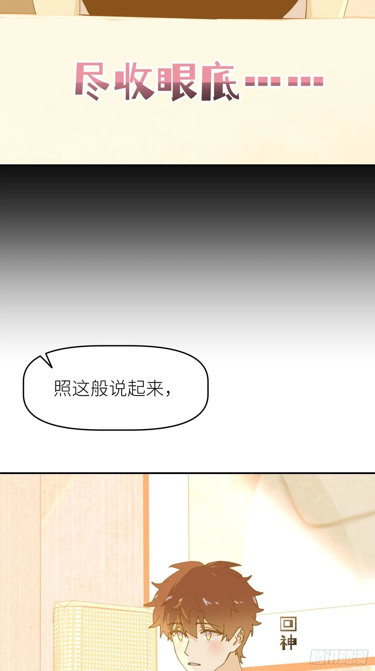 第十一话 名为层墟 第13页