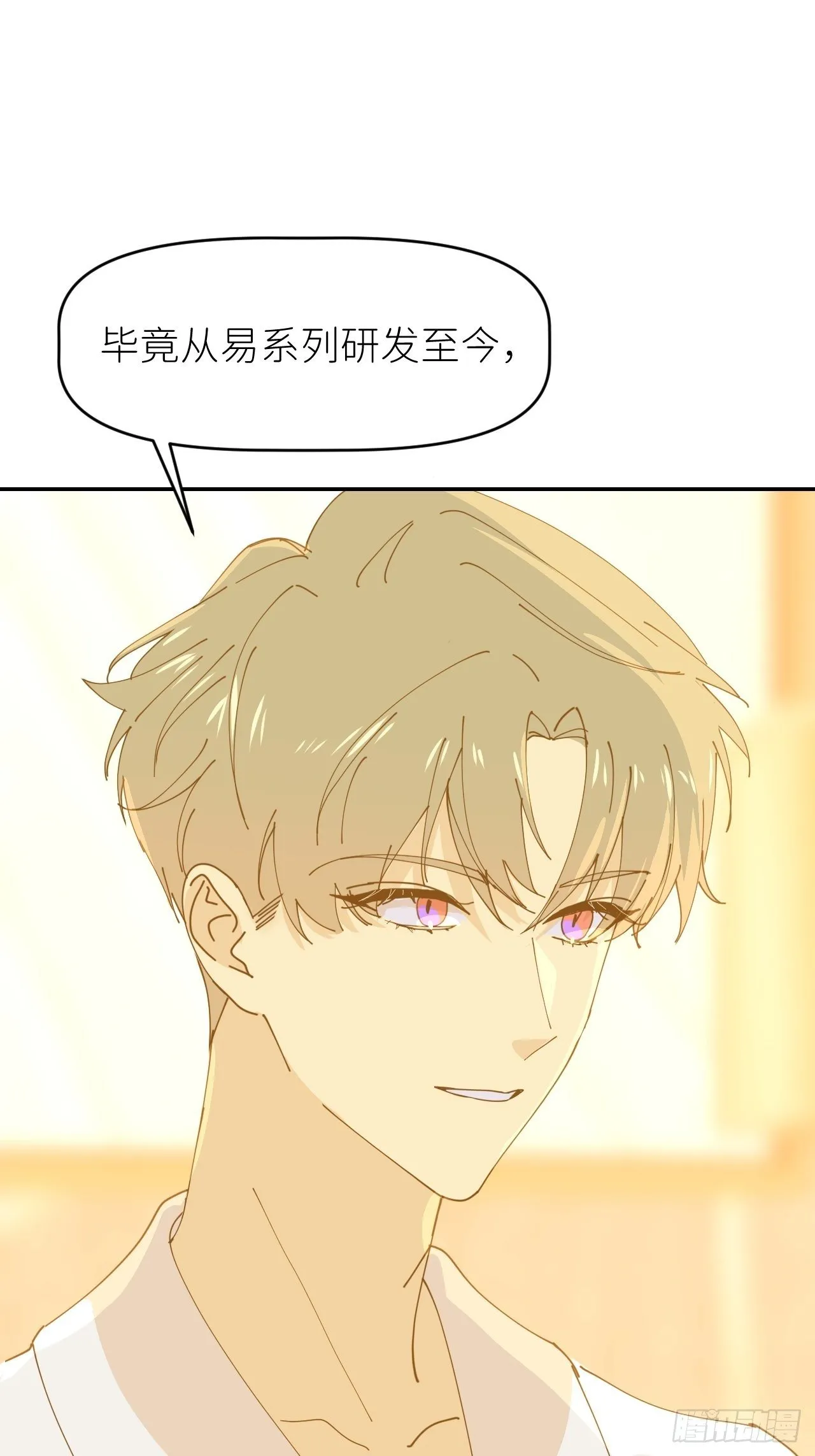 第十一话 名为层墟 第15页
