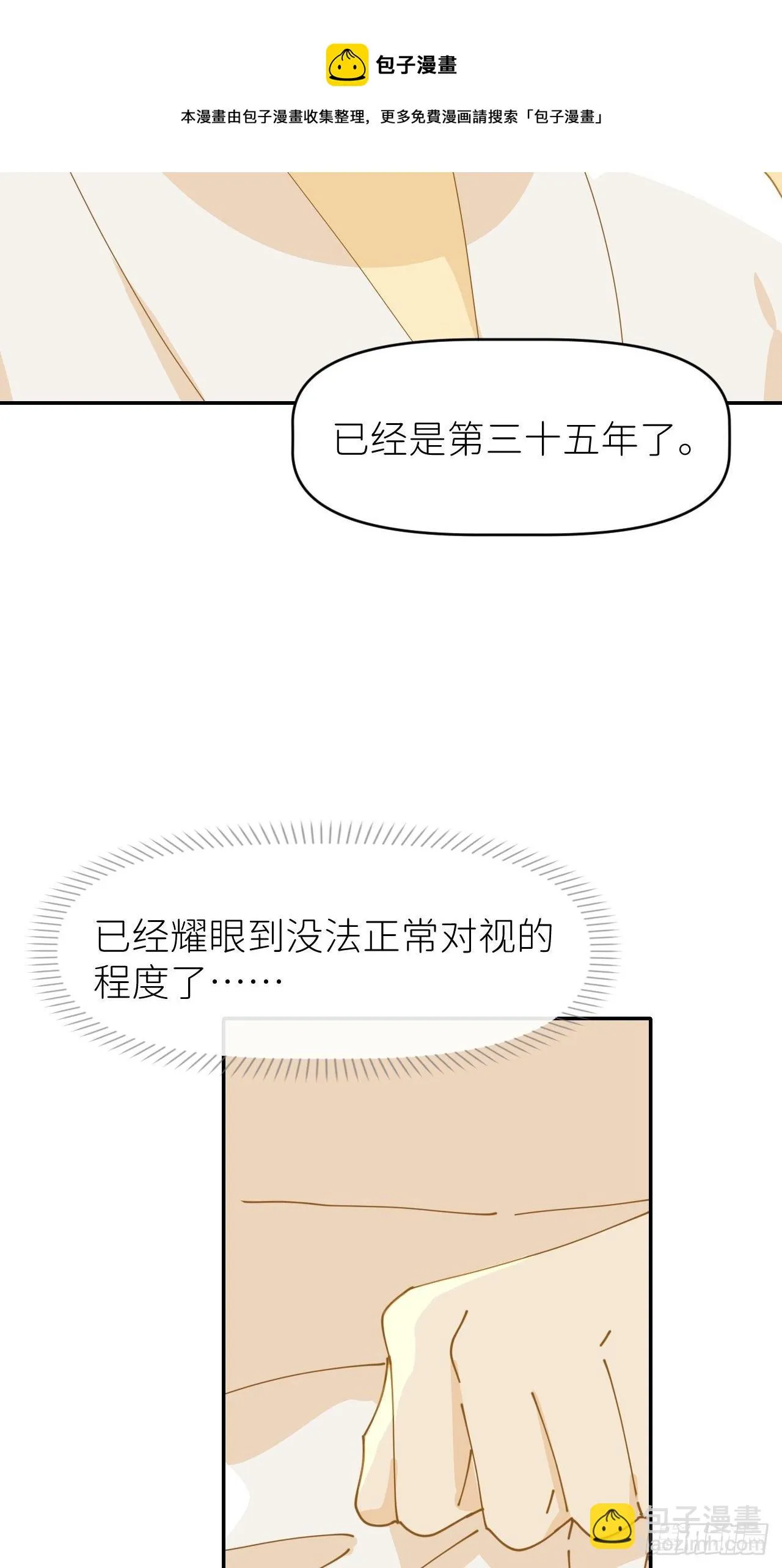 第十一话 名为层墟 第16页