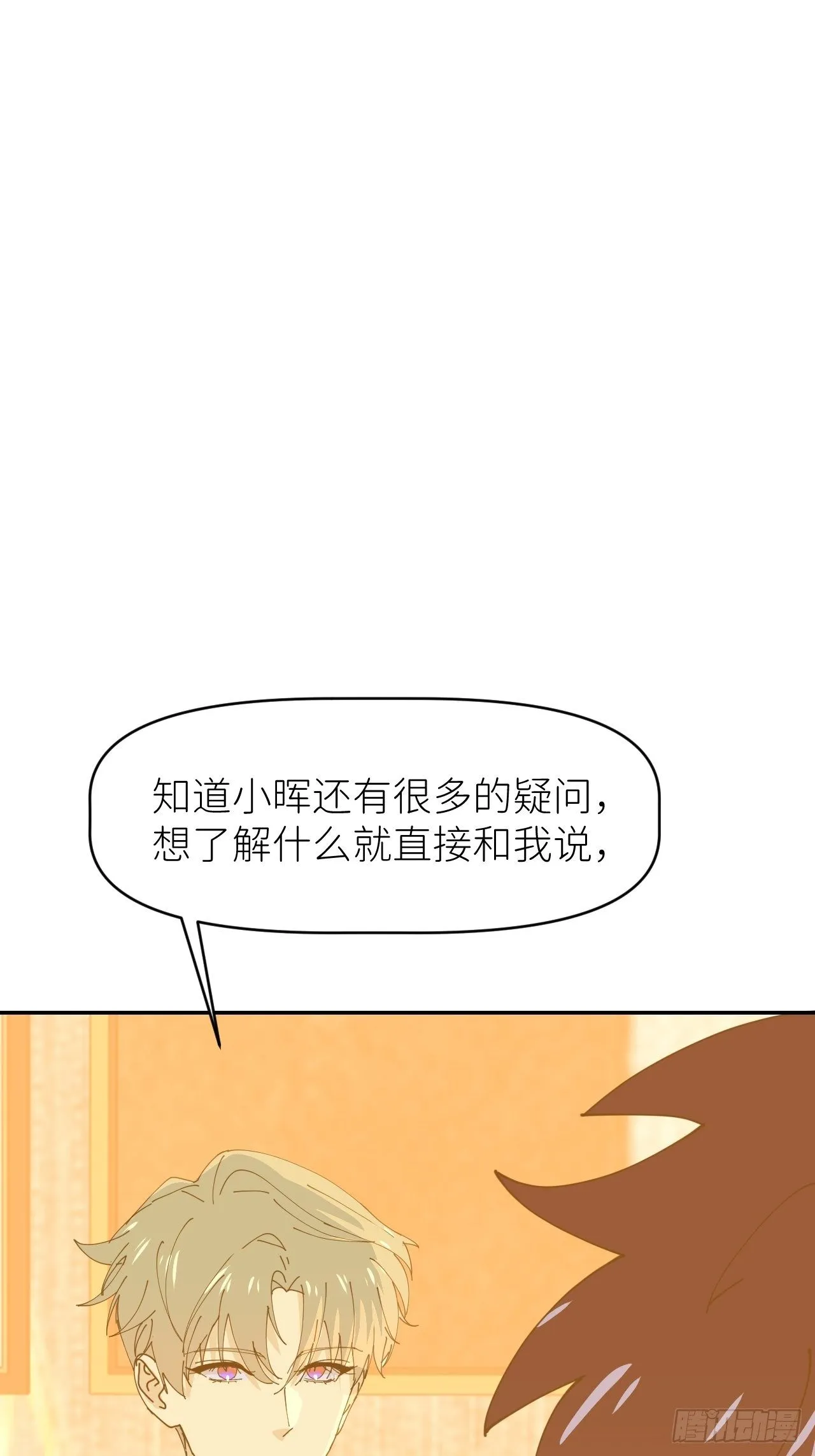 第十一话 名为层墟 第20页