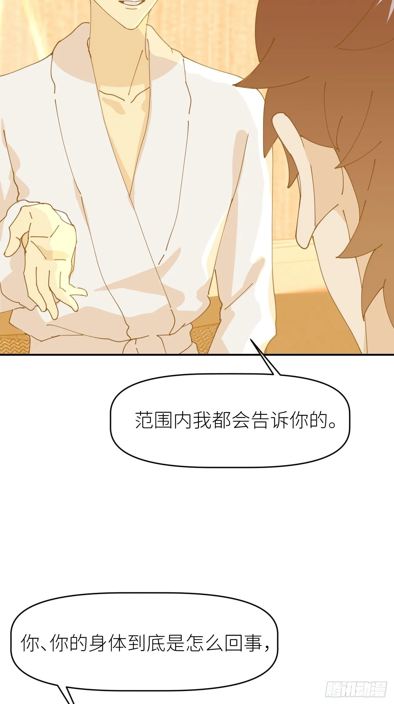 第十一话 名为层墟 第21页