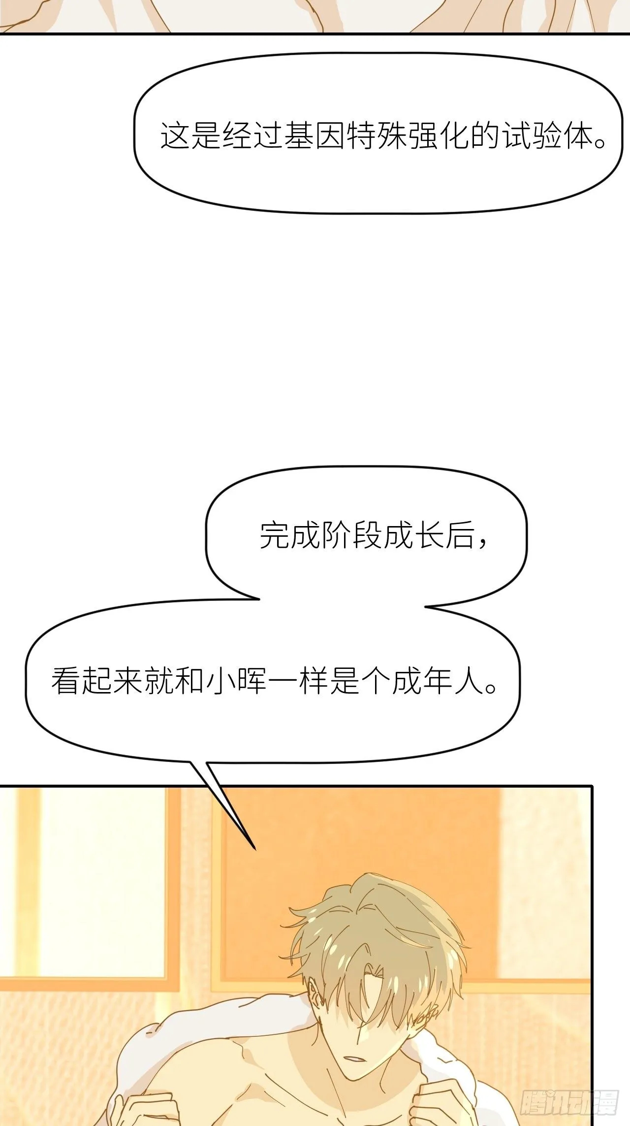 第十一话 名为层墟 第24页