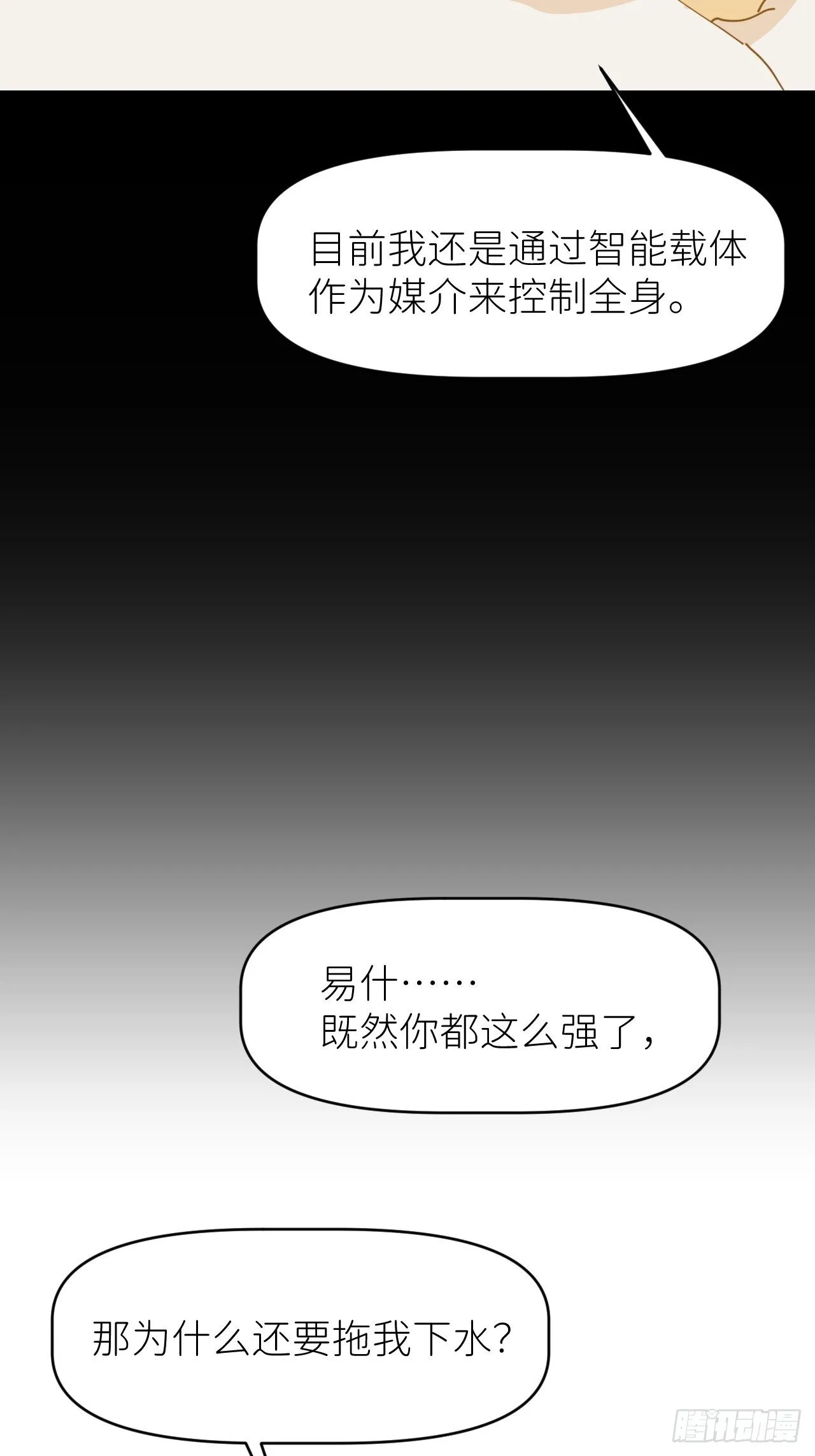 第十一话 名为层墟 第35页