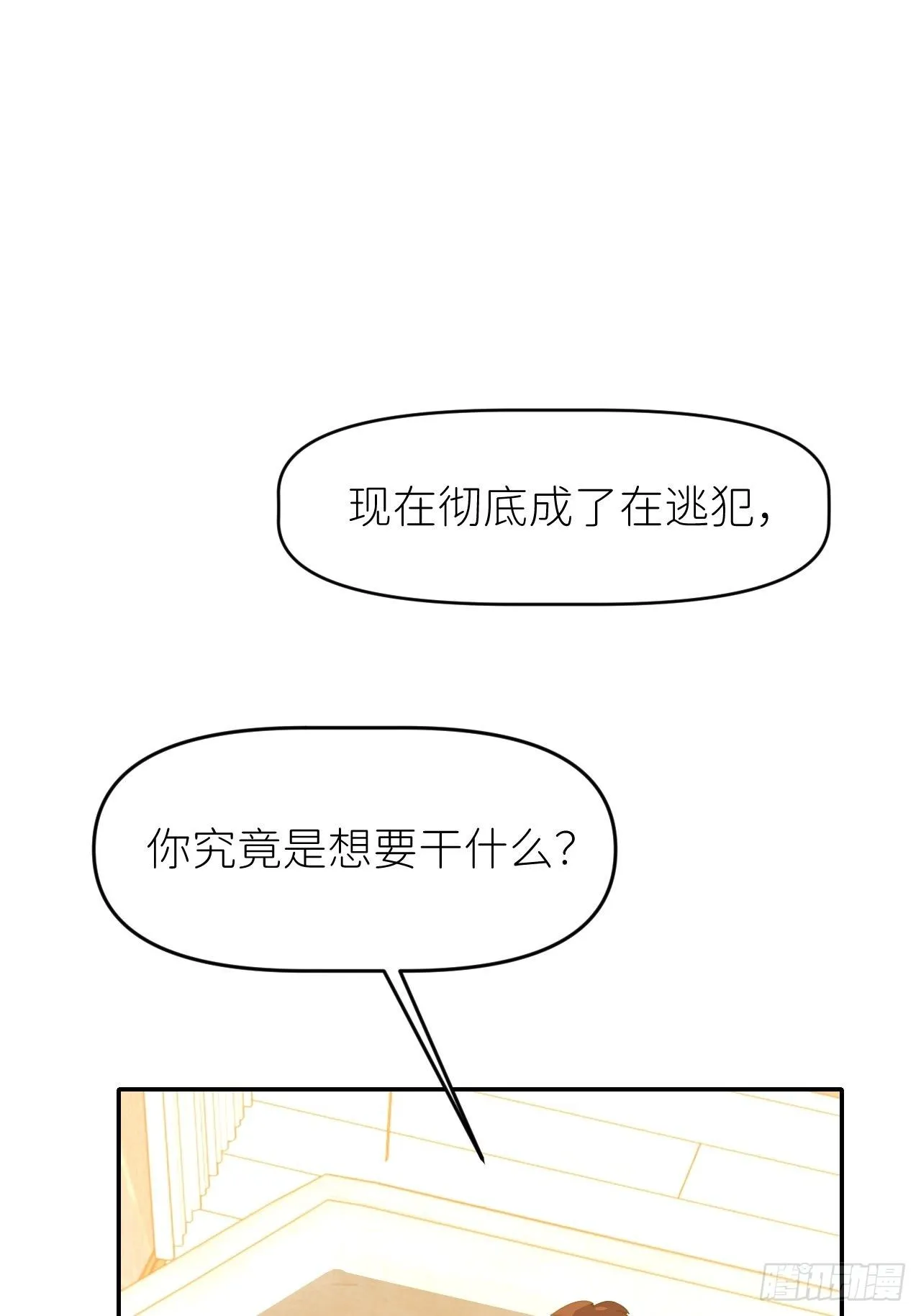 第十一话 名为层墟 第37页