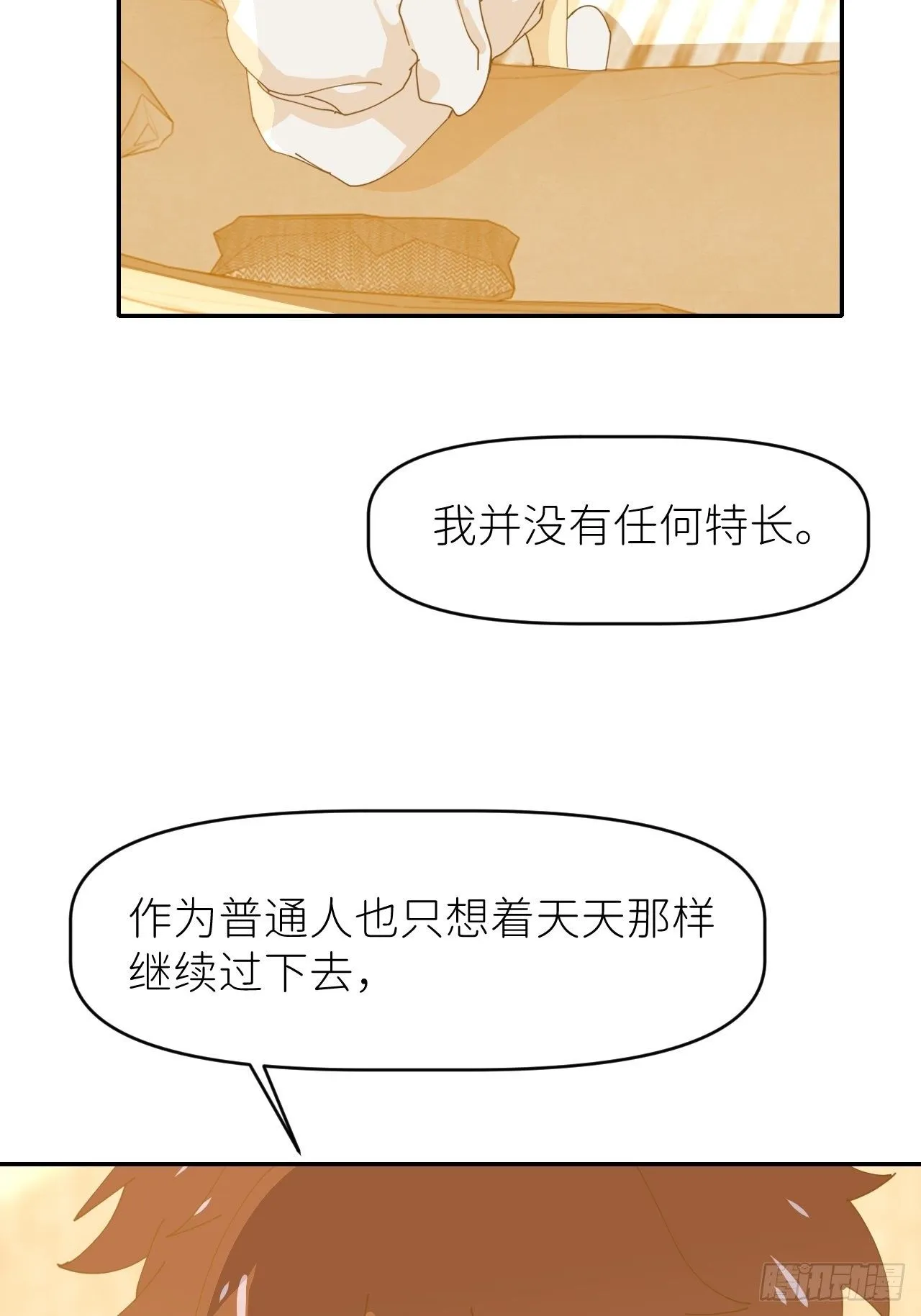 第十一话 名为层墟 第39页