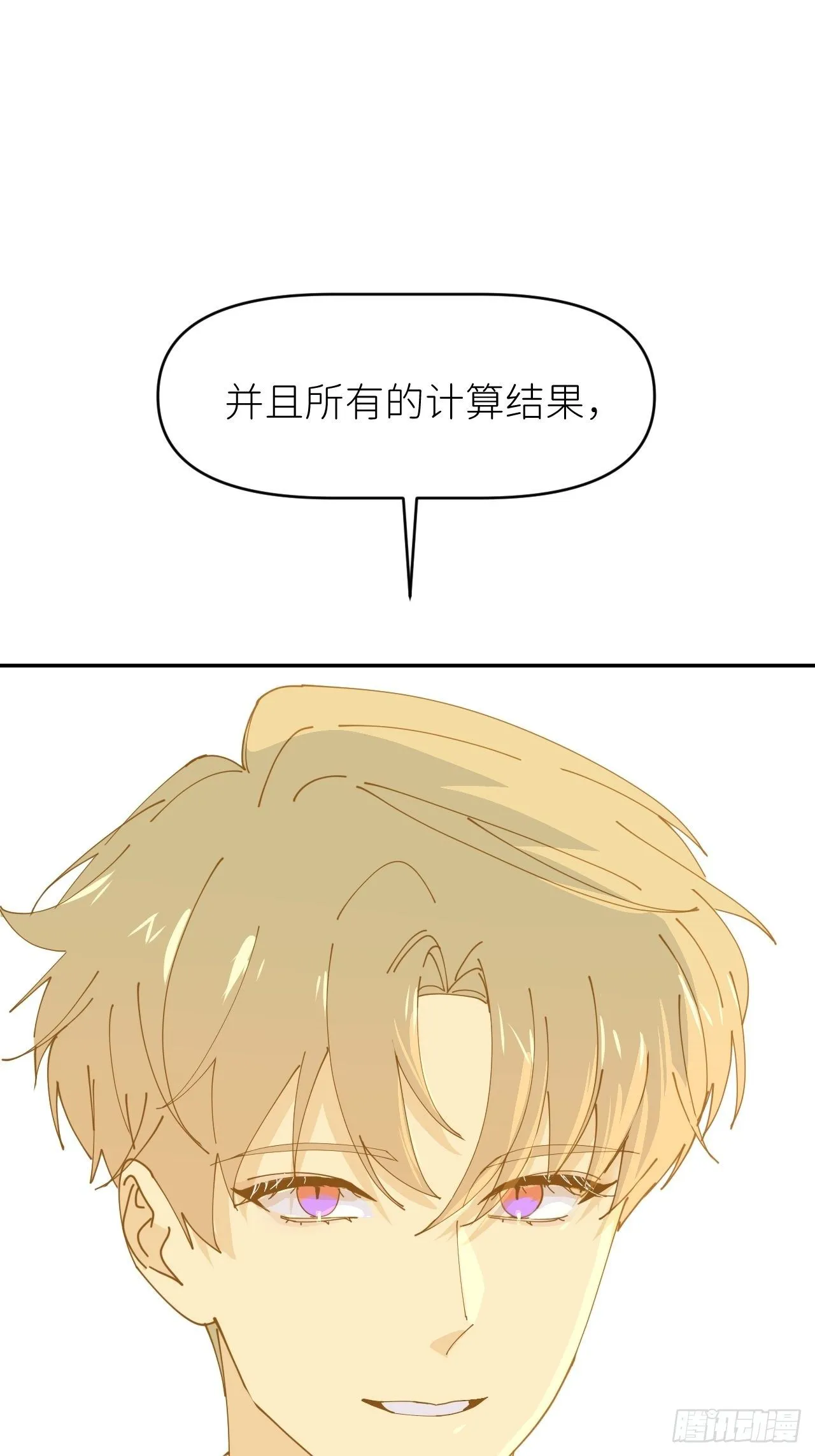 第十一话 名为层墟 第44页