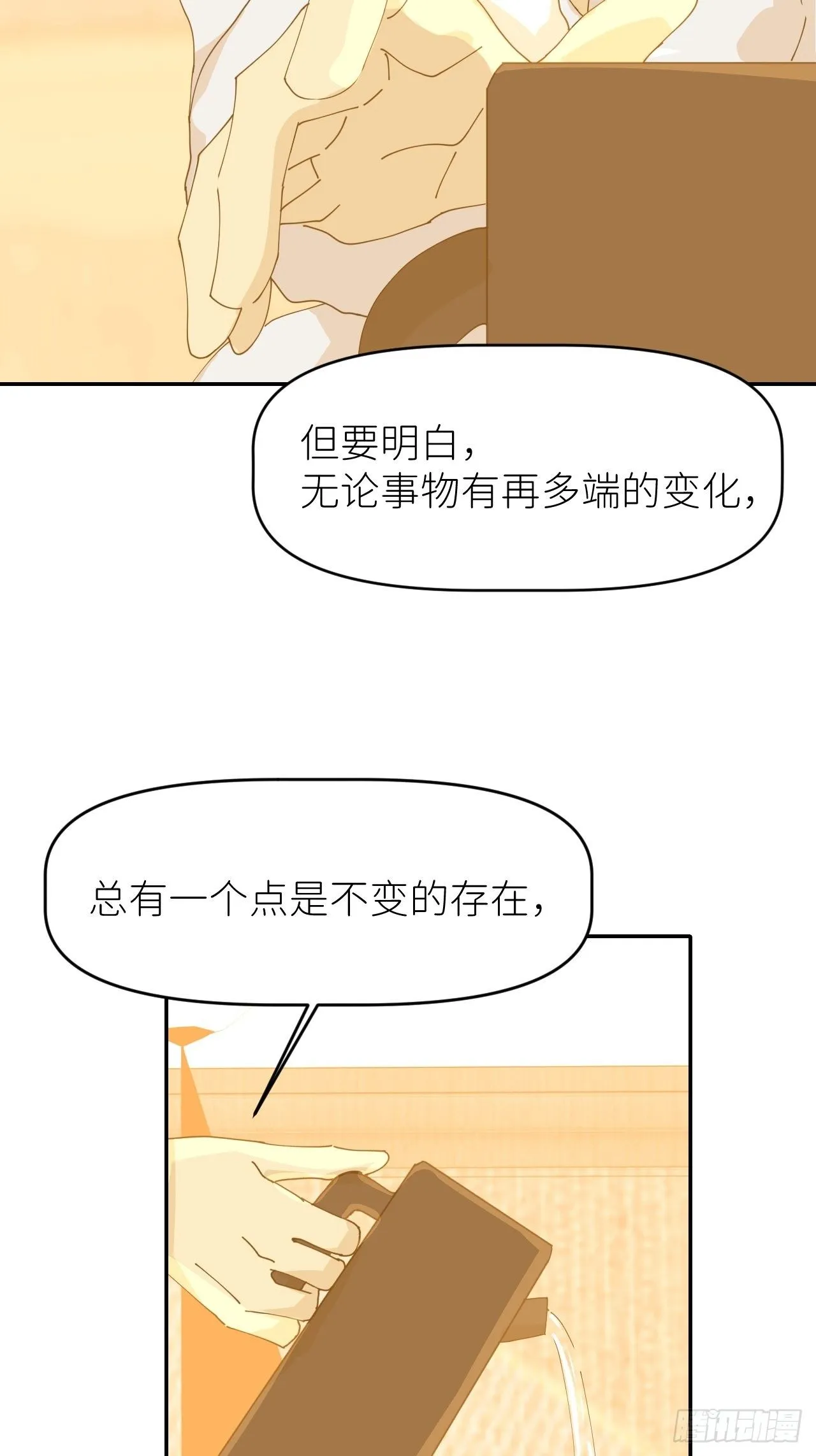 第十一话 名为层墟 第49页