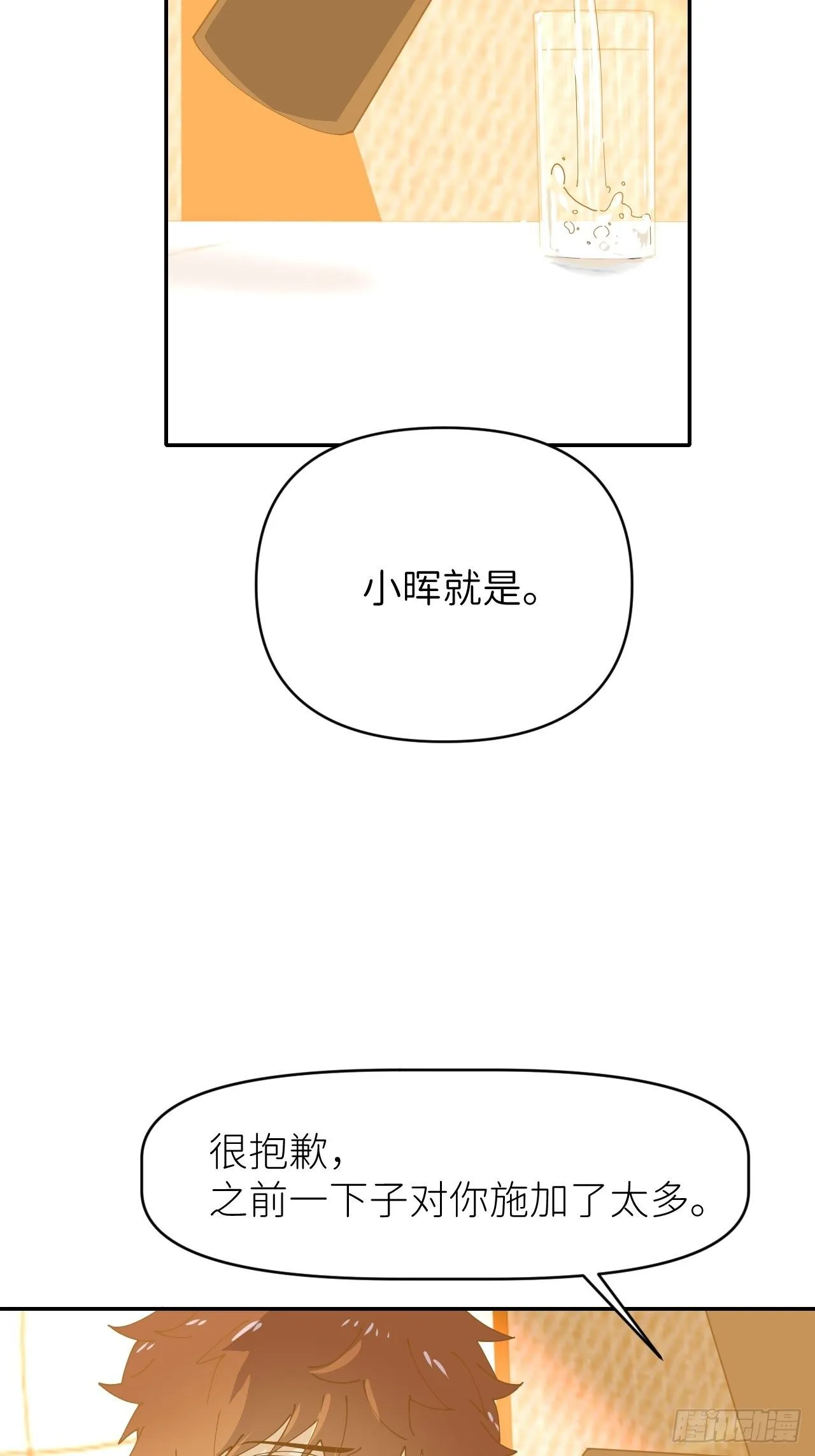 第十一话 名为层墟 第50页