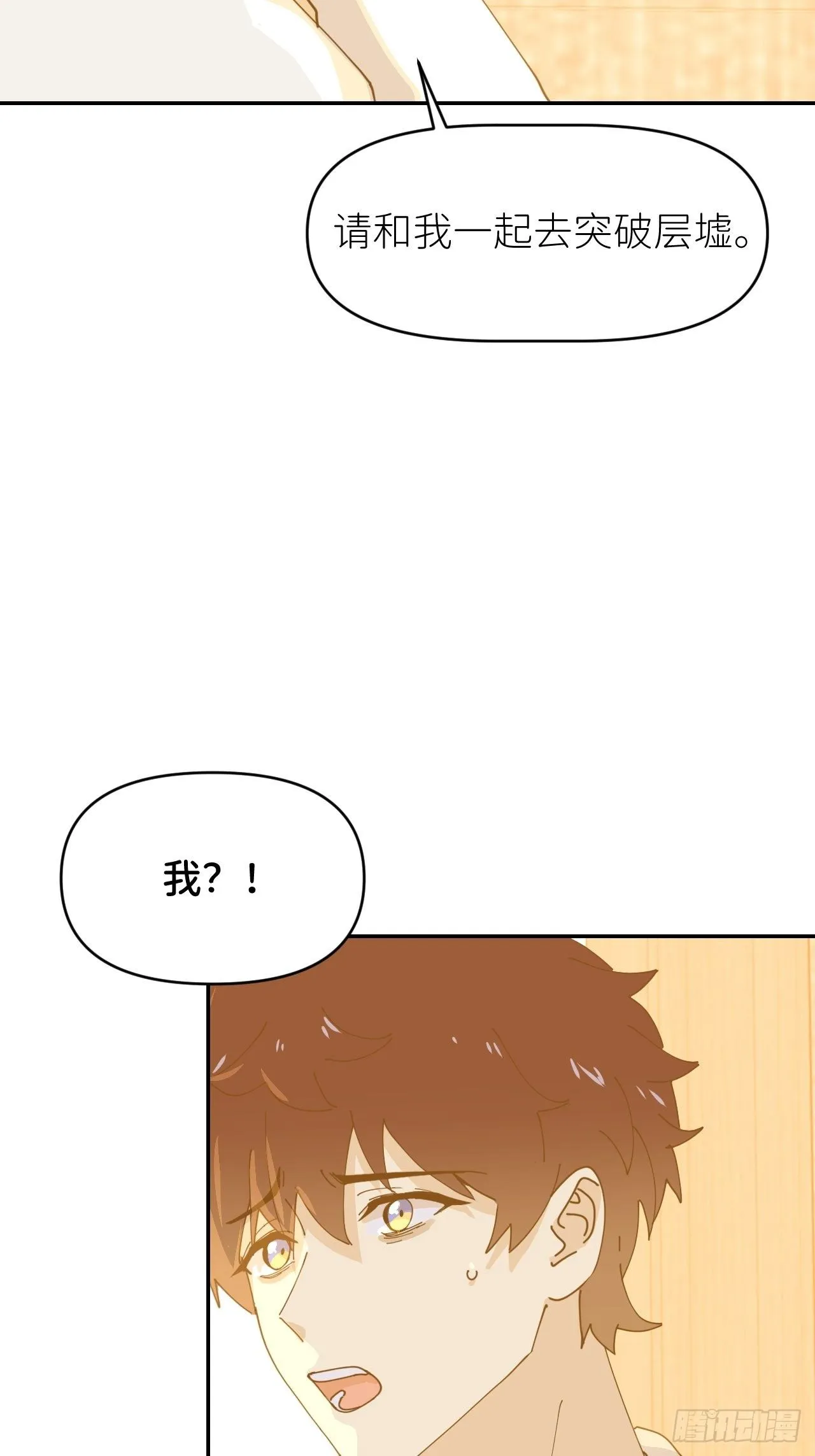 第十一话 名为层墟 第54页