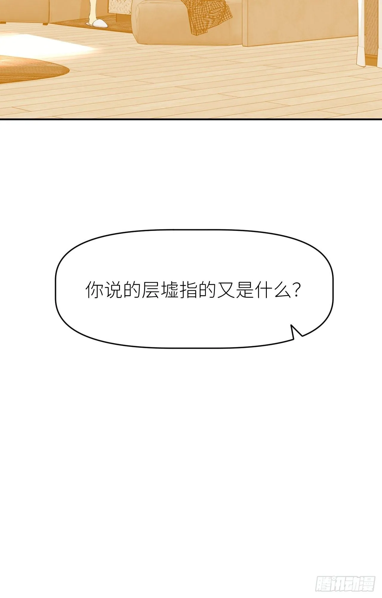第十一话 名为层墟 第56页