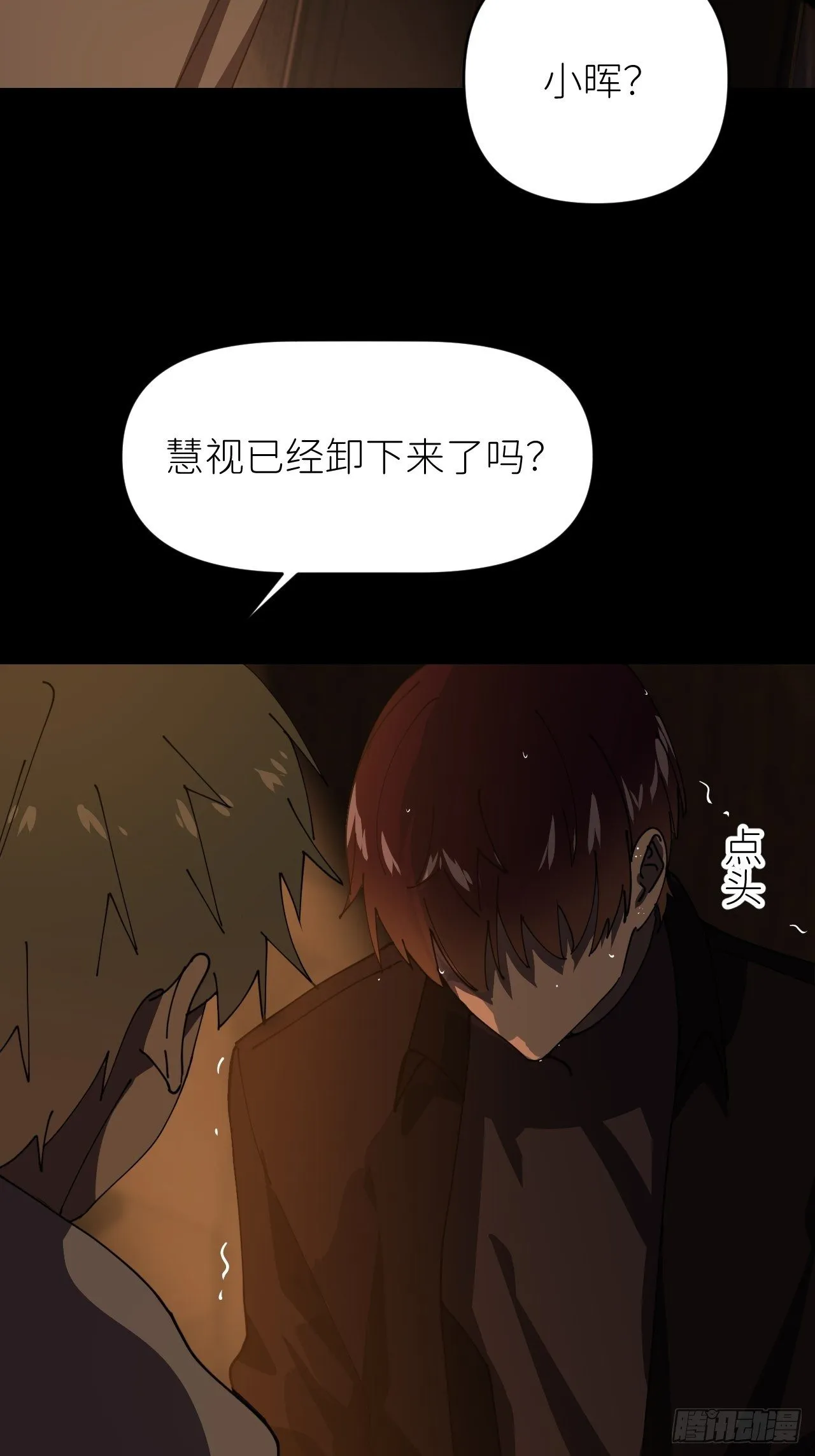 第十话 意外成长 第4页