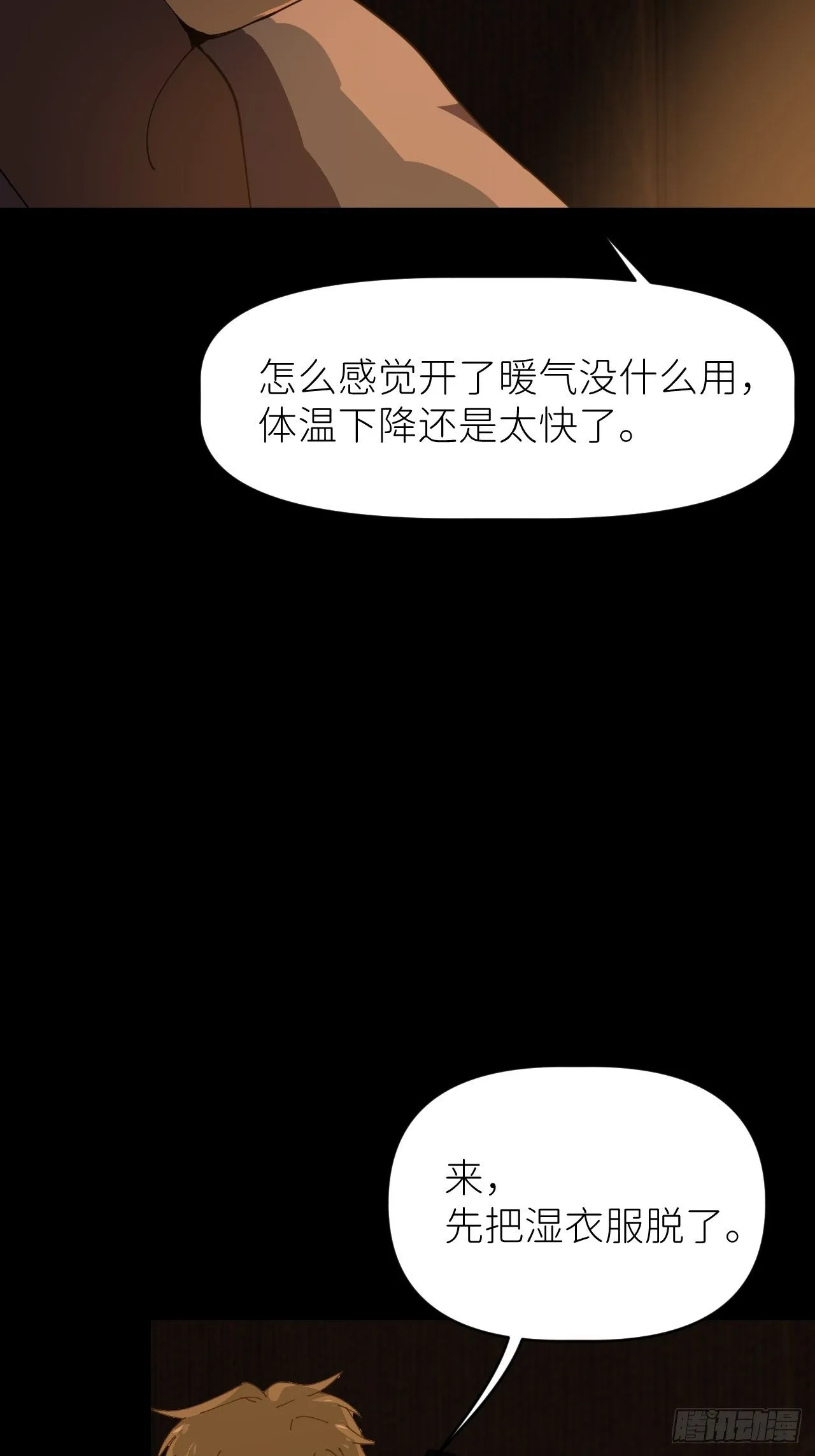 第十话 意外成长 第7页