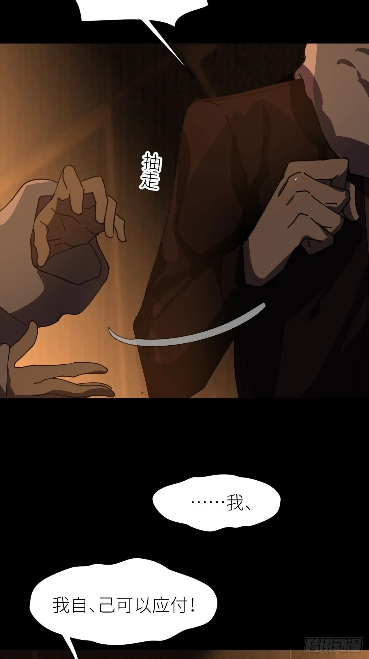 第十话 意外成长 第9页