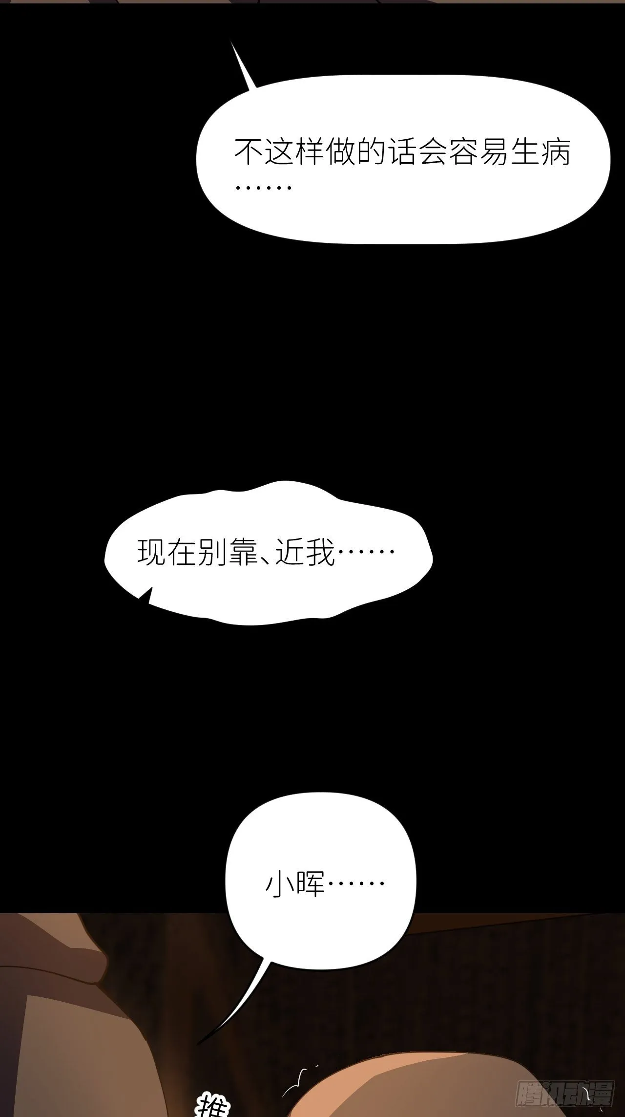 第十话 意外成长 第12页