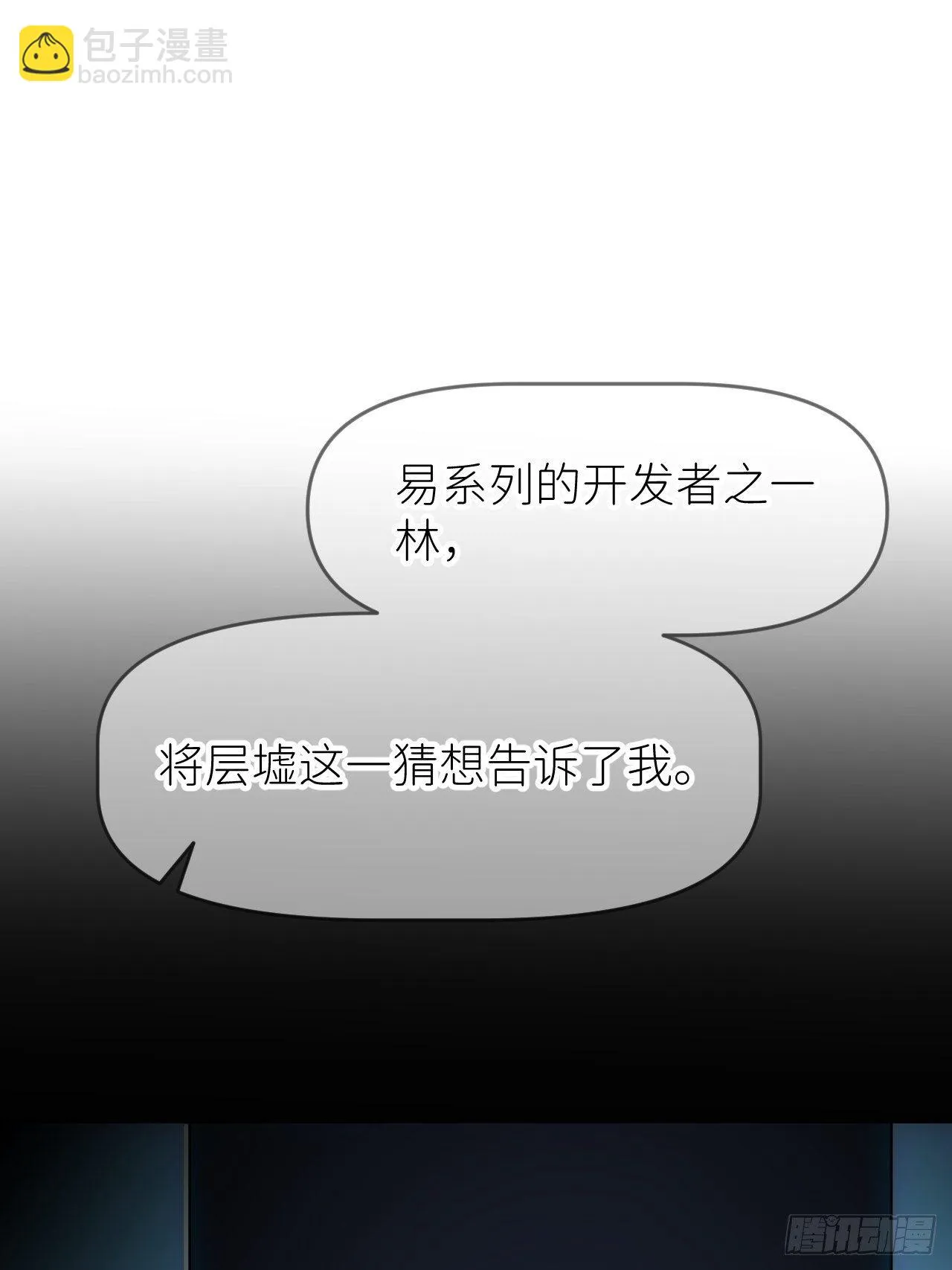 第十二话 突破层墟 第21页