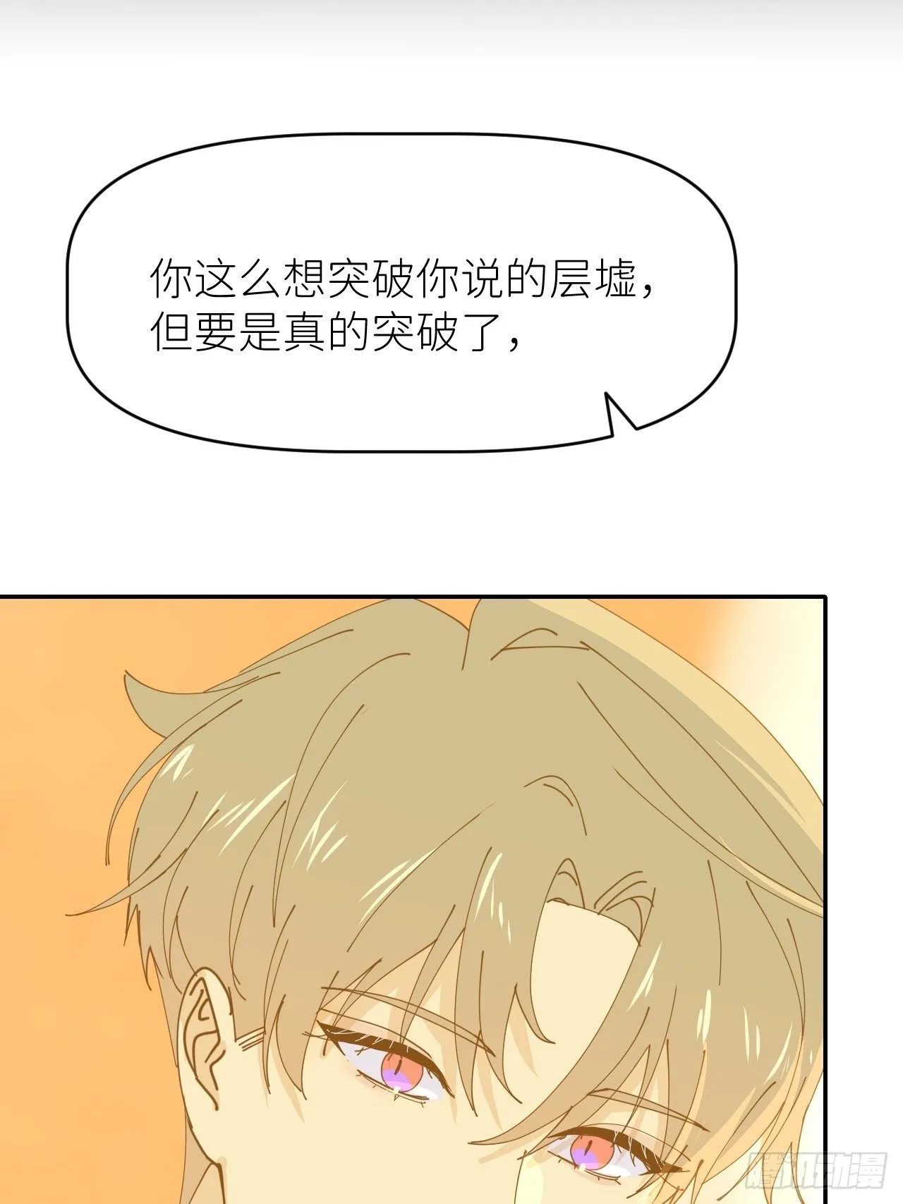 第十二话 突破层墟 第32页