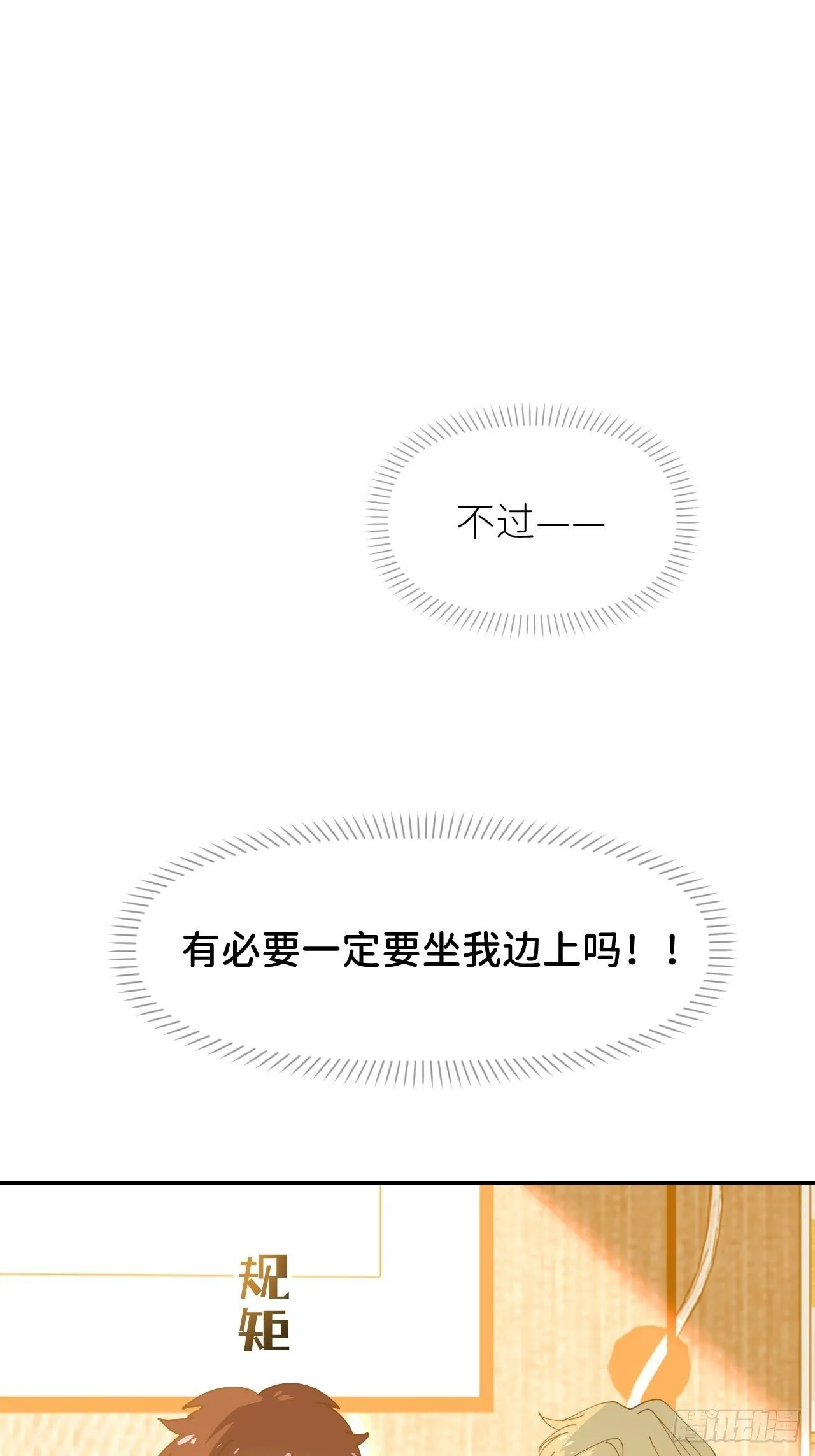 第十二话 突破层墟 第47页