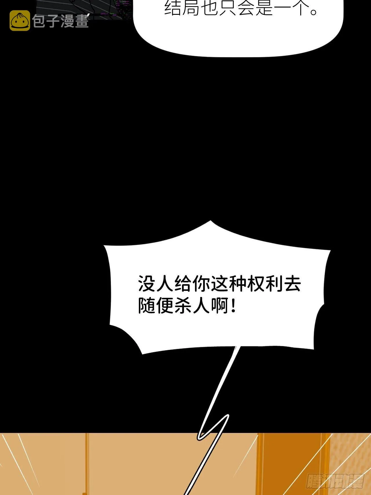 第十四话 两幅面孔 第11页