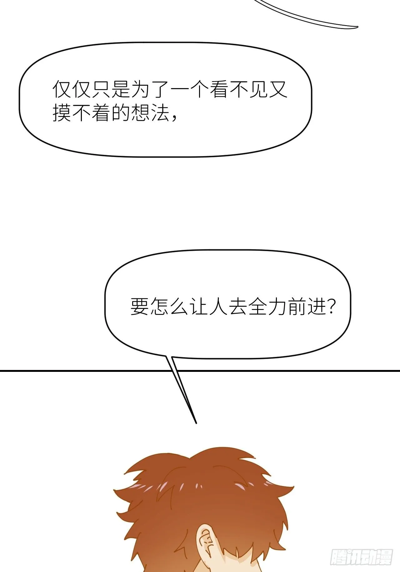 第十四话 两幅面孔 第32页