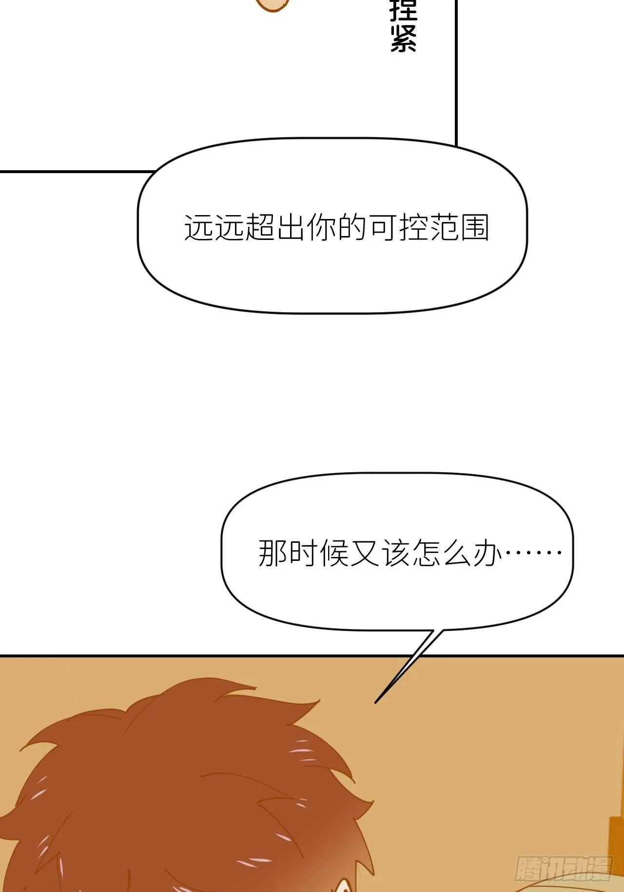 第十四话 两幅面孔 第35页