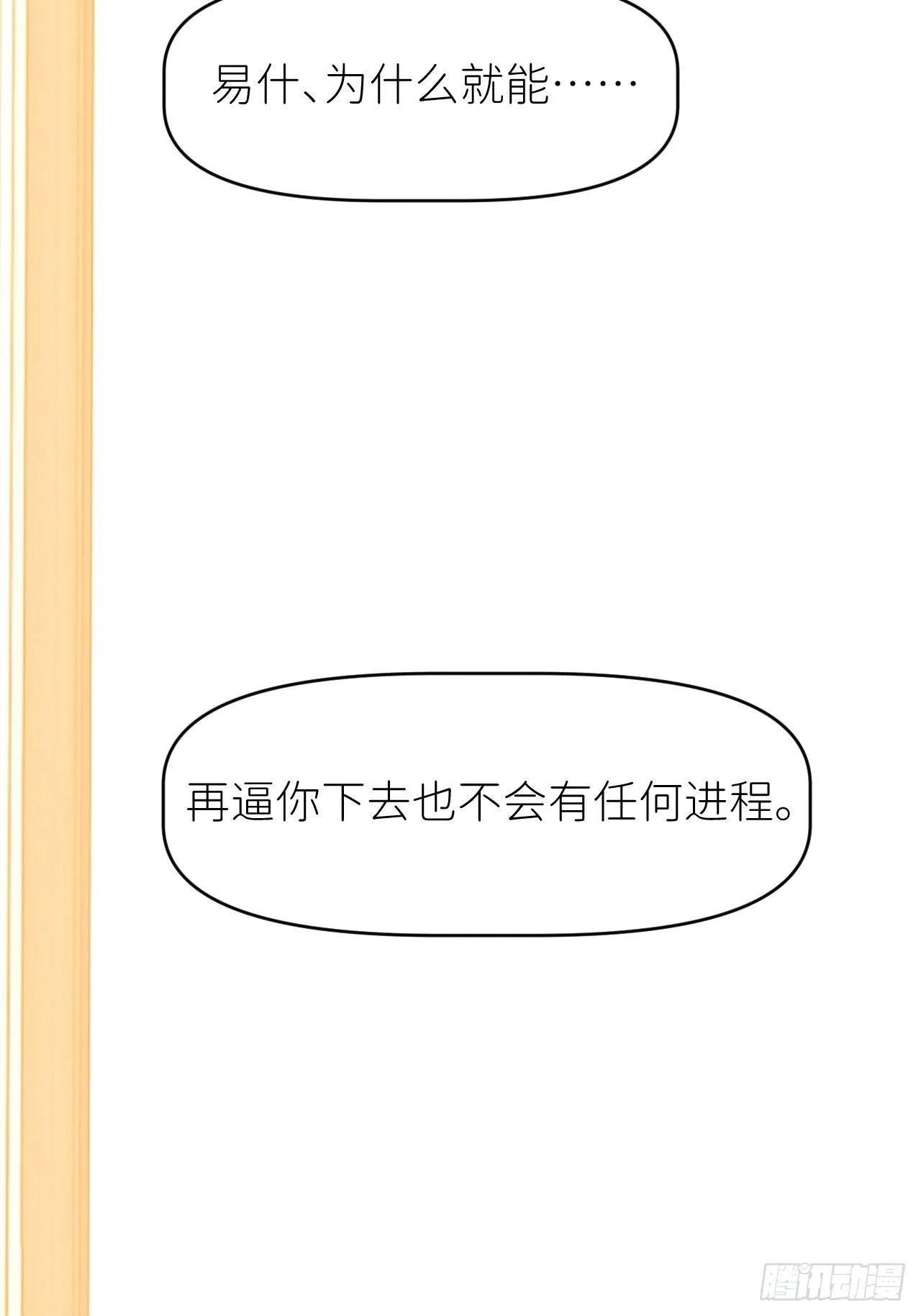 第十四话 两幅面孔 第54页