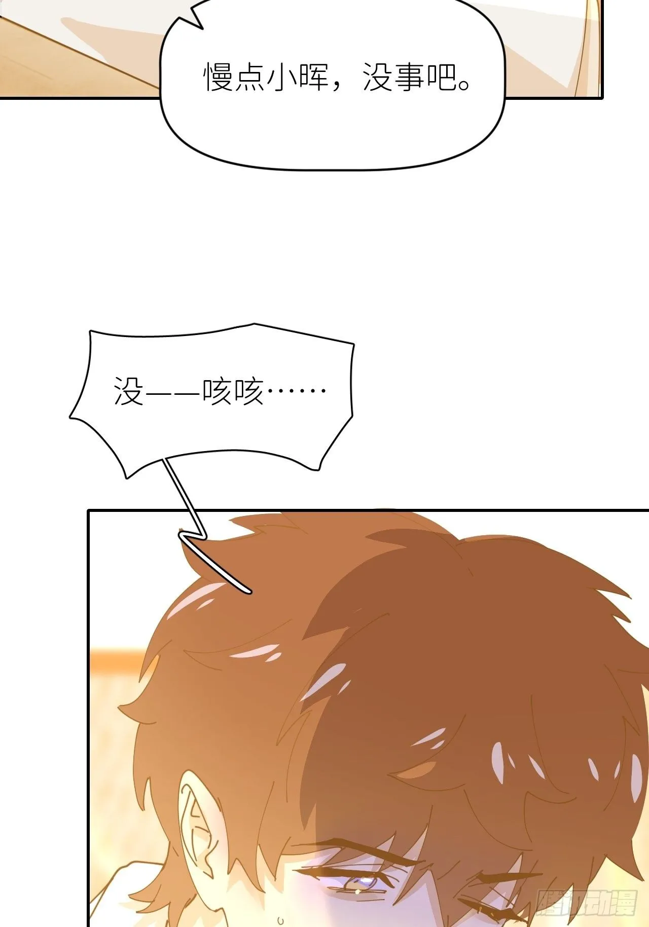 第十三话 自己决定 第7页