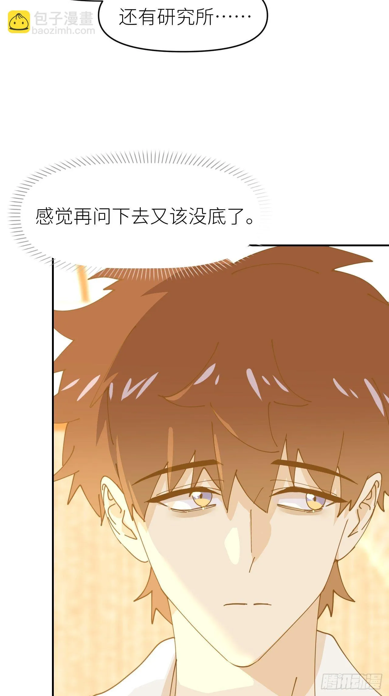 第十三话 自己决定 第18页