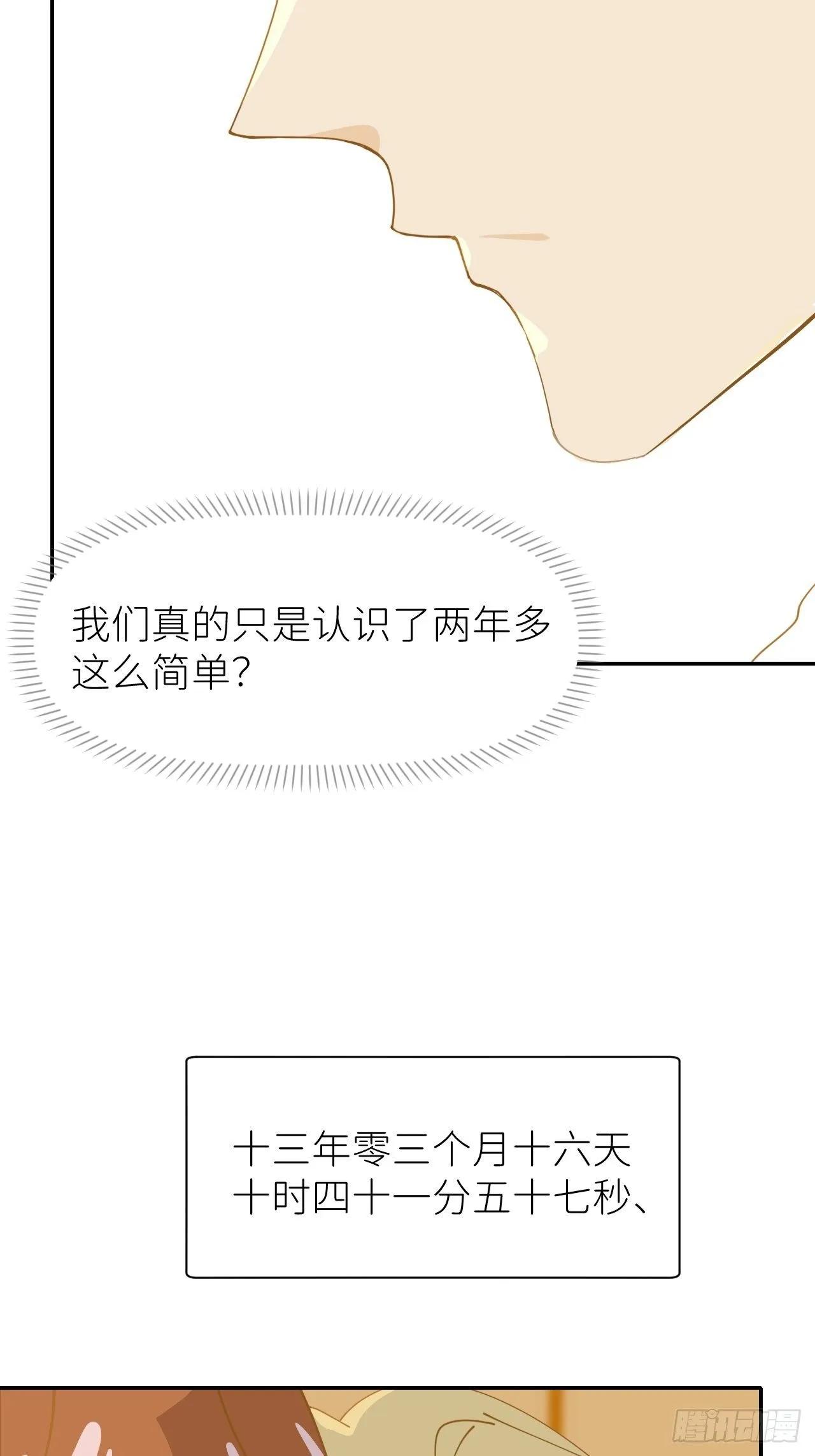 第十三话 自己决定 第21页