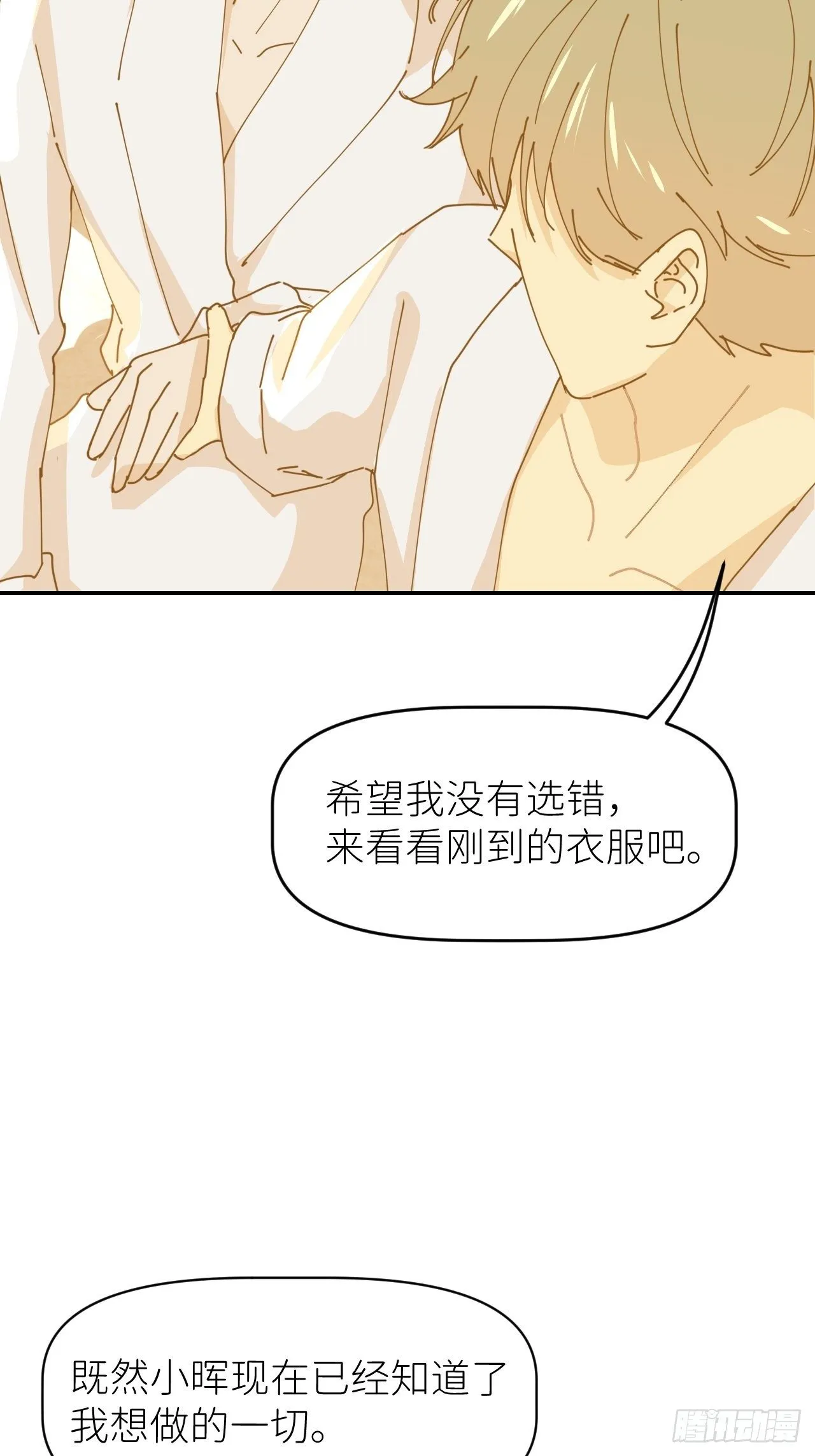 第十三话 自己决定 第24页
