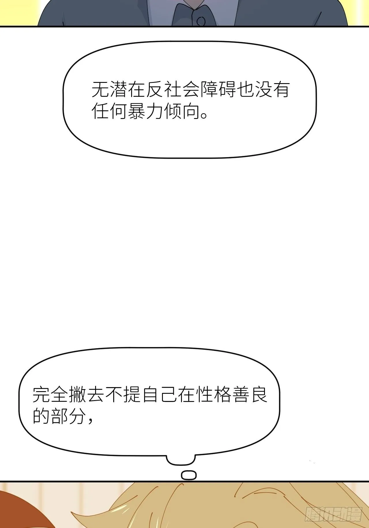 第十三话 自己决定 第37页