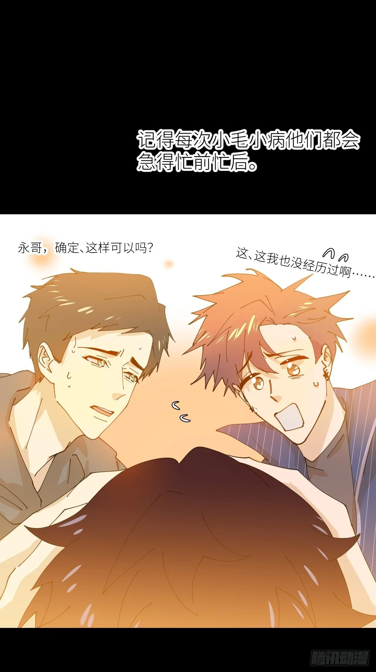 第十六话 别太埋怨 第14页