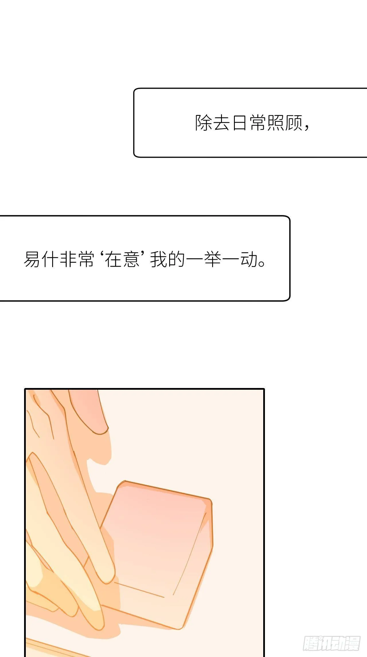 第十七话 替我求情【抽奖活动】 第71页