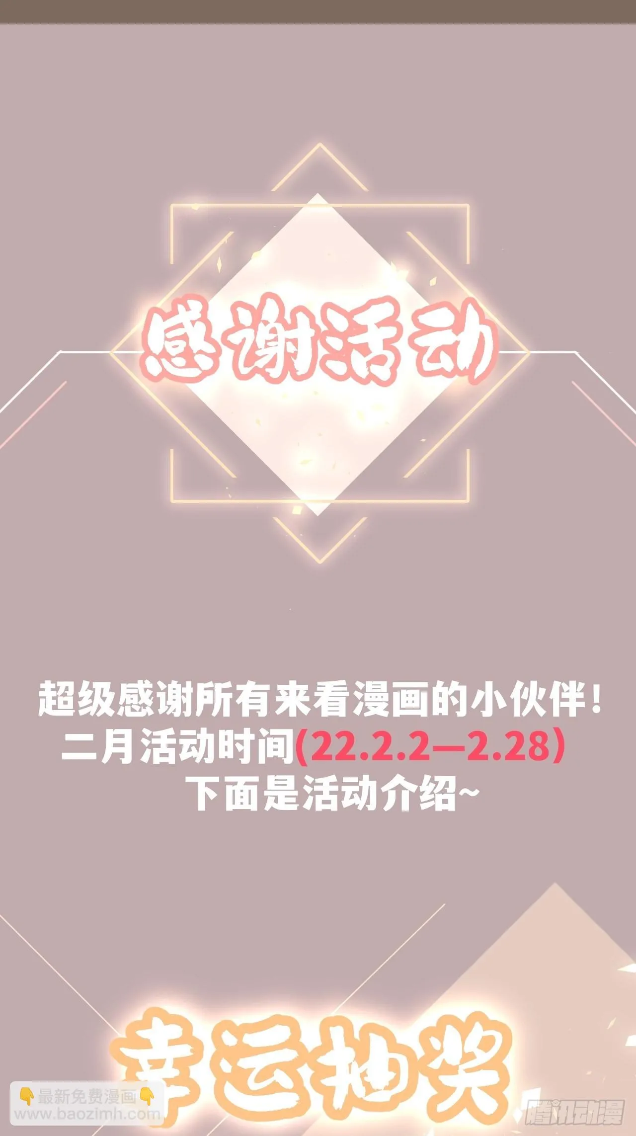 第十七话 替我求情【抽奖活动】 第75页
