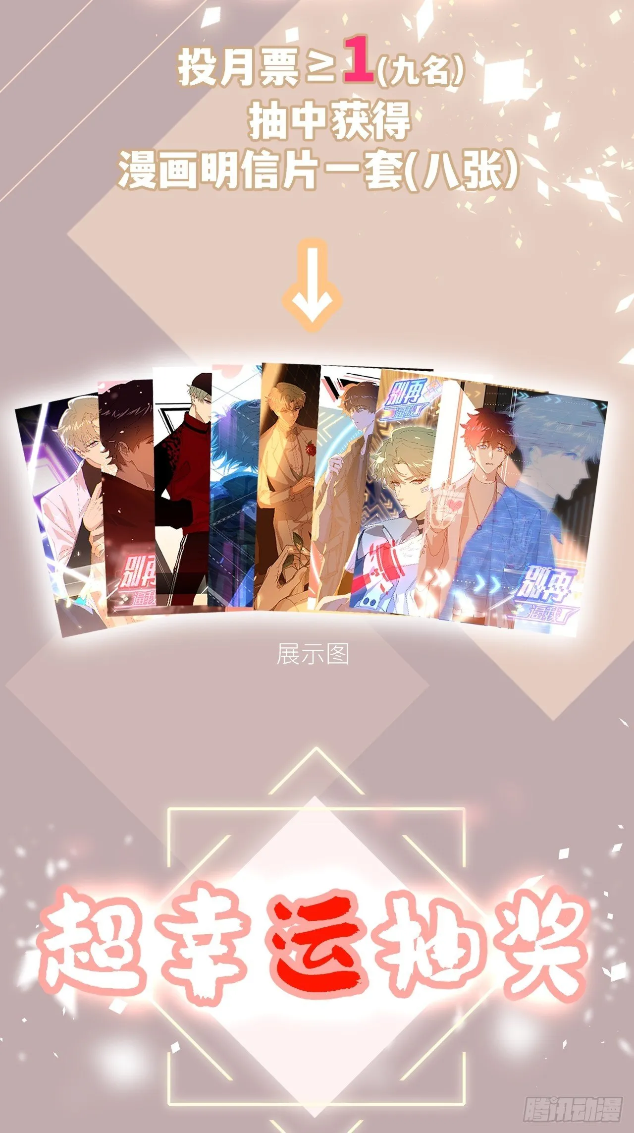 第十七话 替我求情【抽奖活动】 第76页
