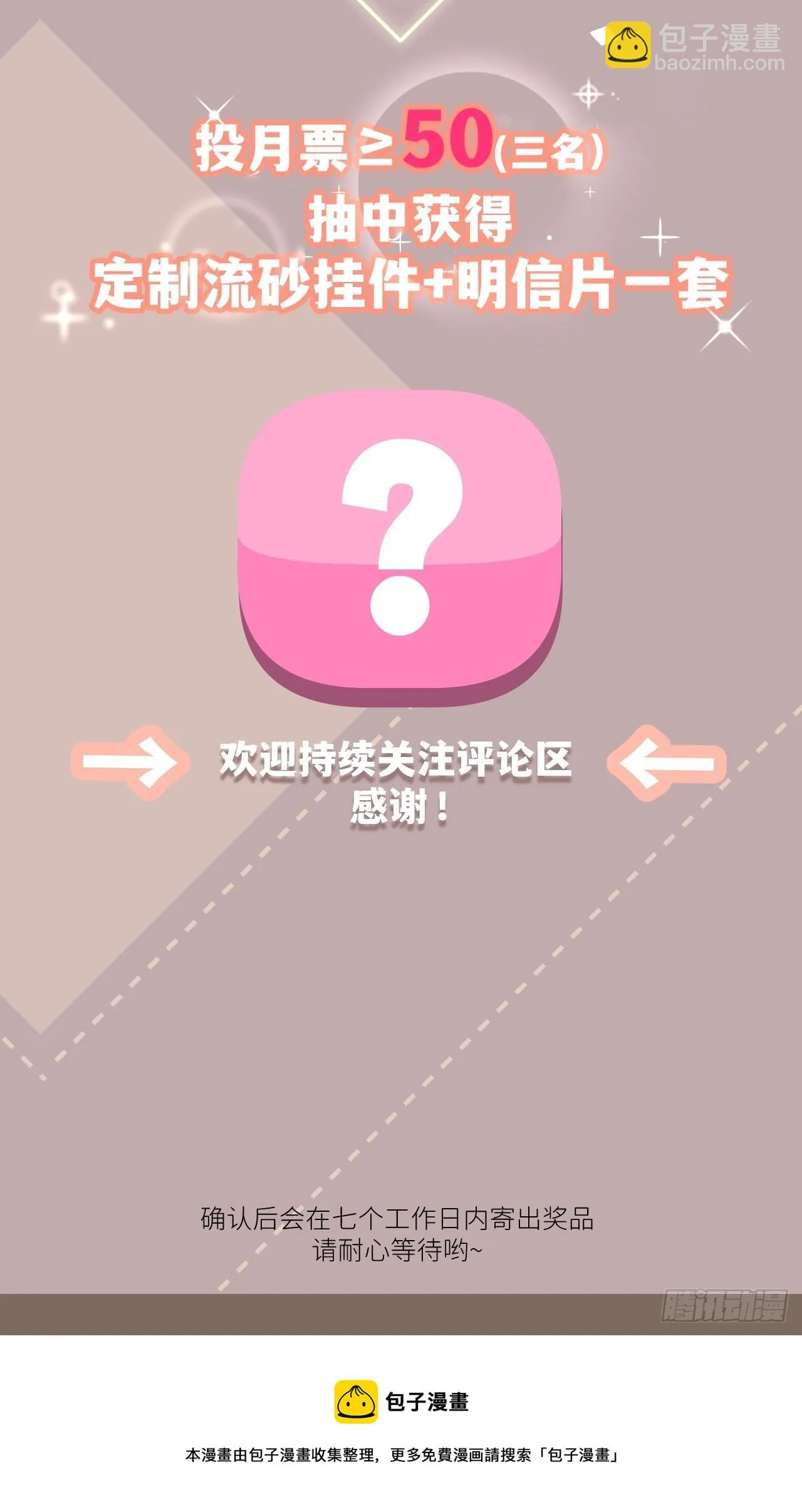 第十七话 替我求情【抽奖活动】 第77页