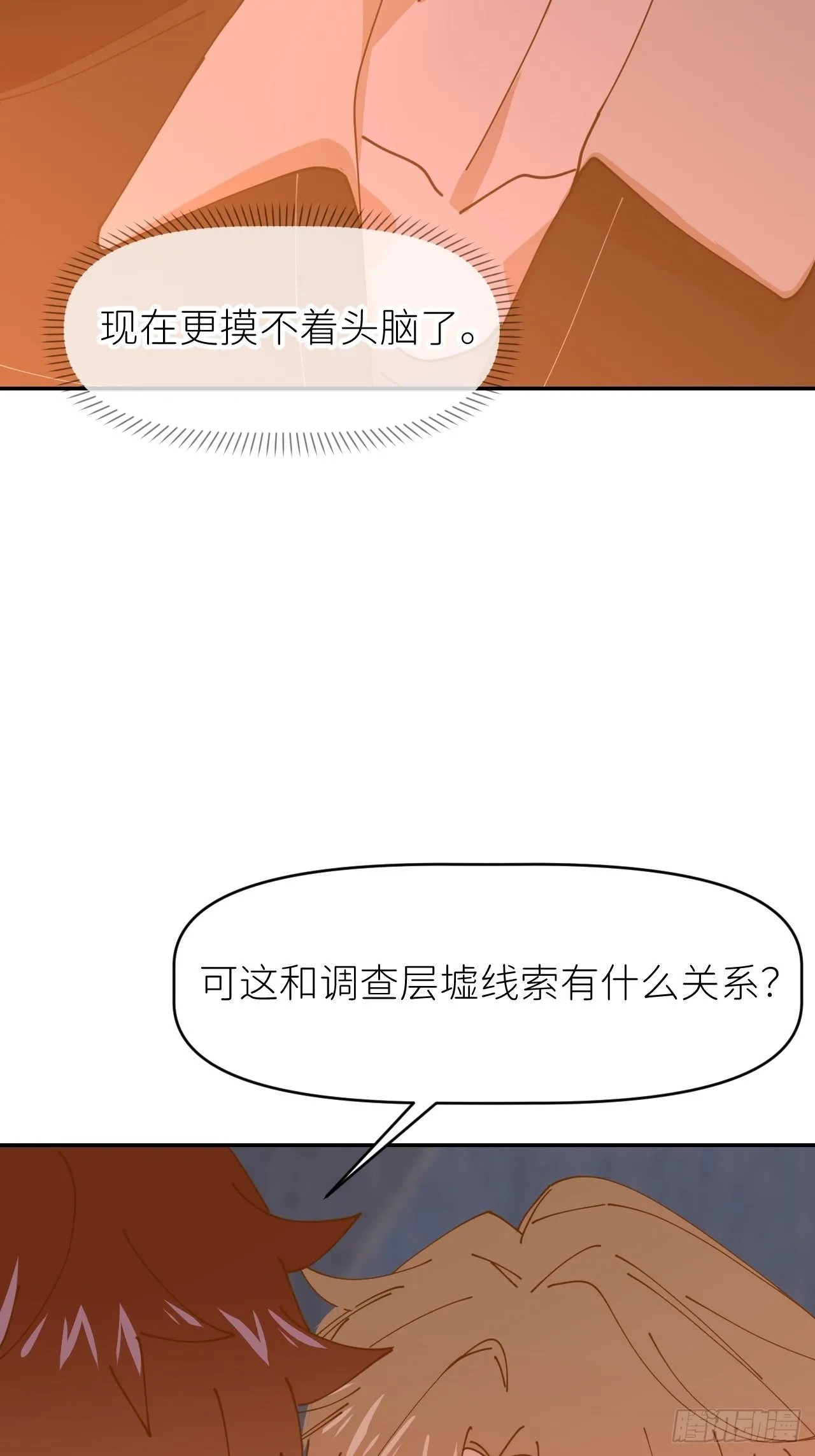 第十八话 过期消息 第50页