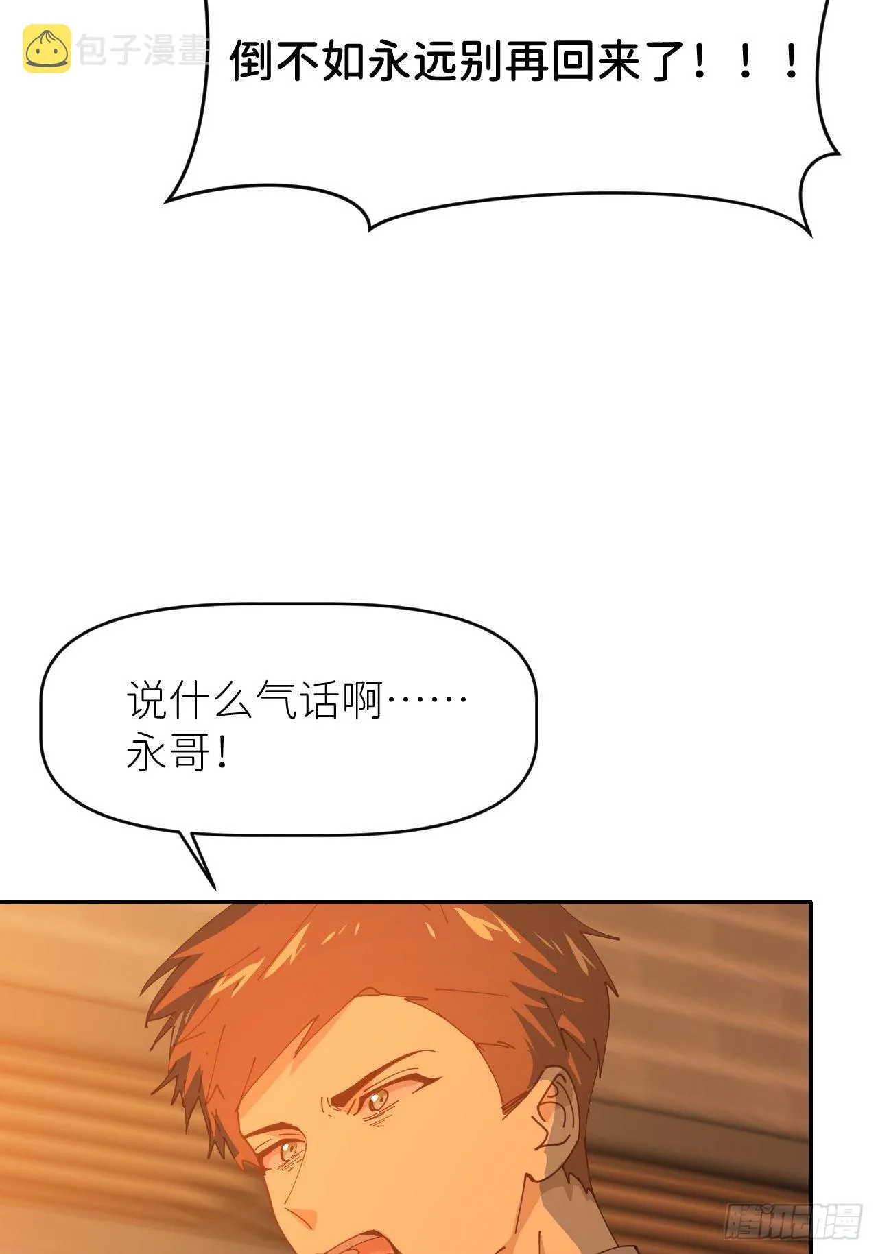 第二十话 套路熟悉 第12页
