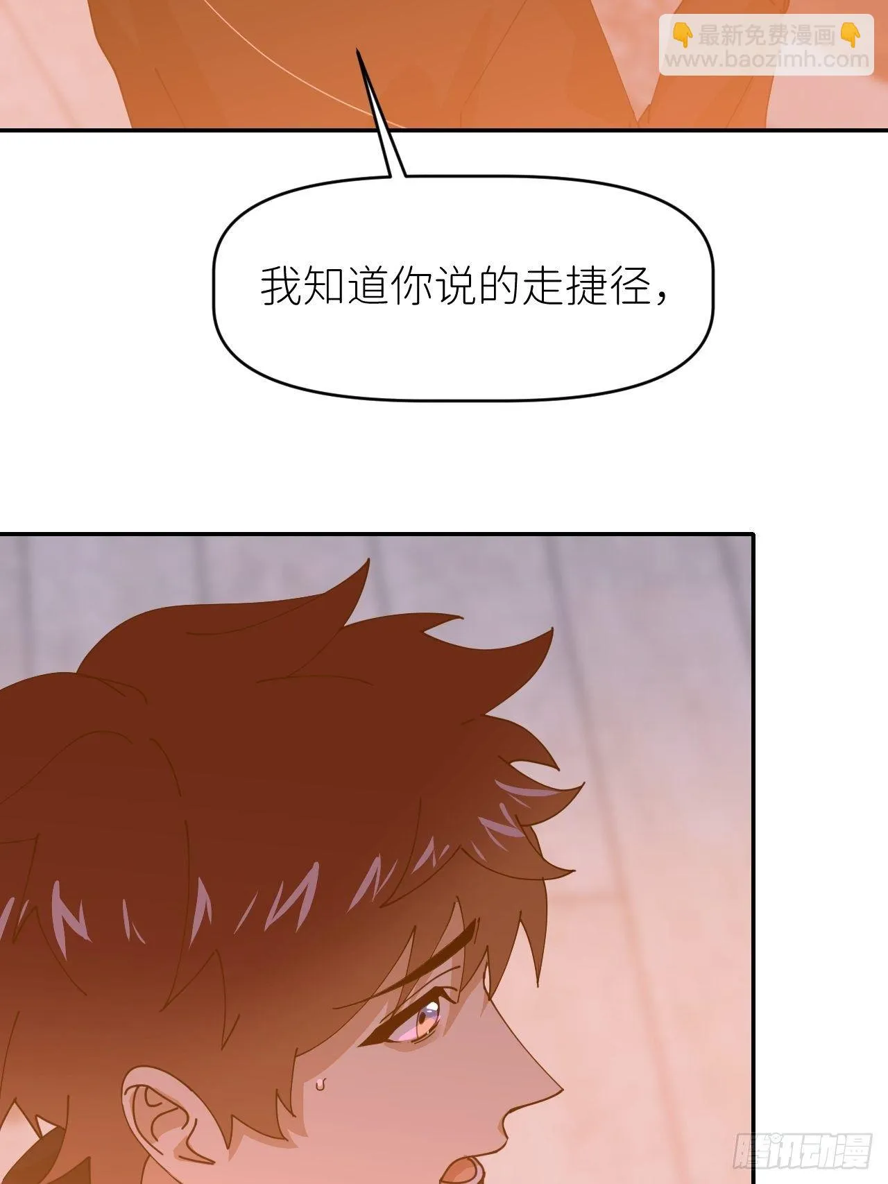 第二十话 套路熟悉 第35页