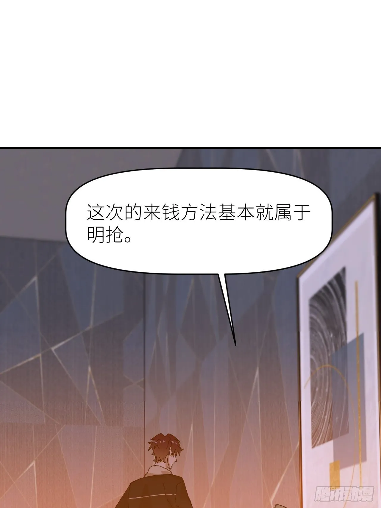 第二十话 套路熟悉 第38页