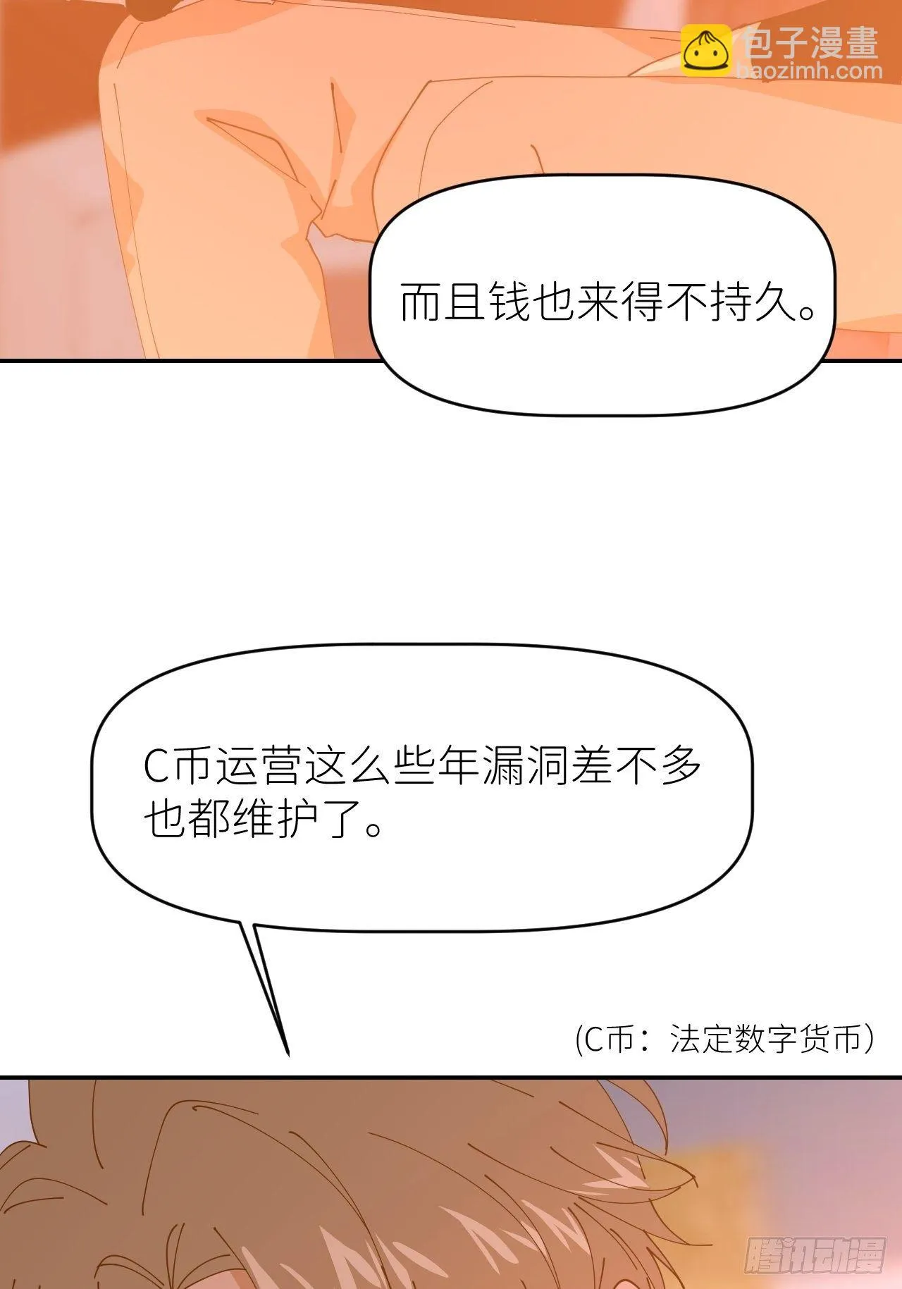 第二十话 套路熟悉 第51页