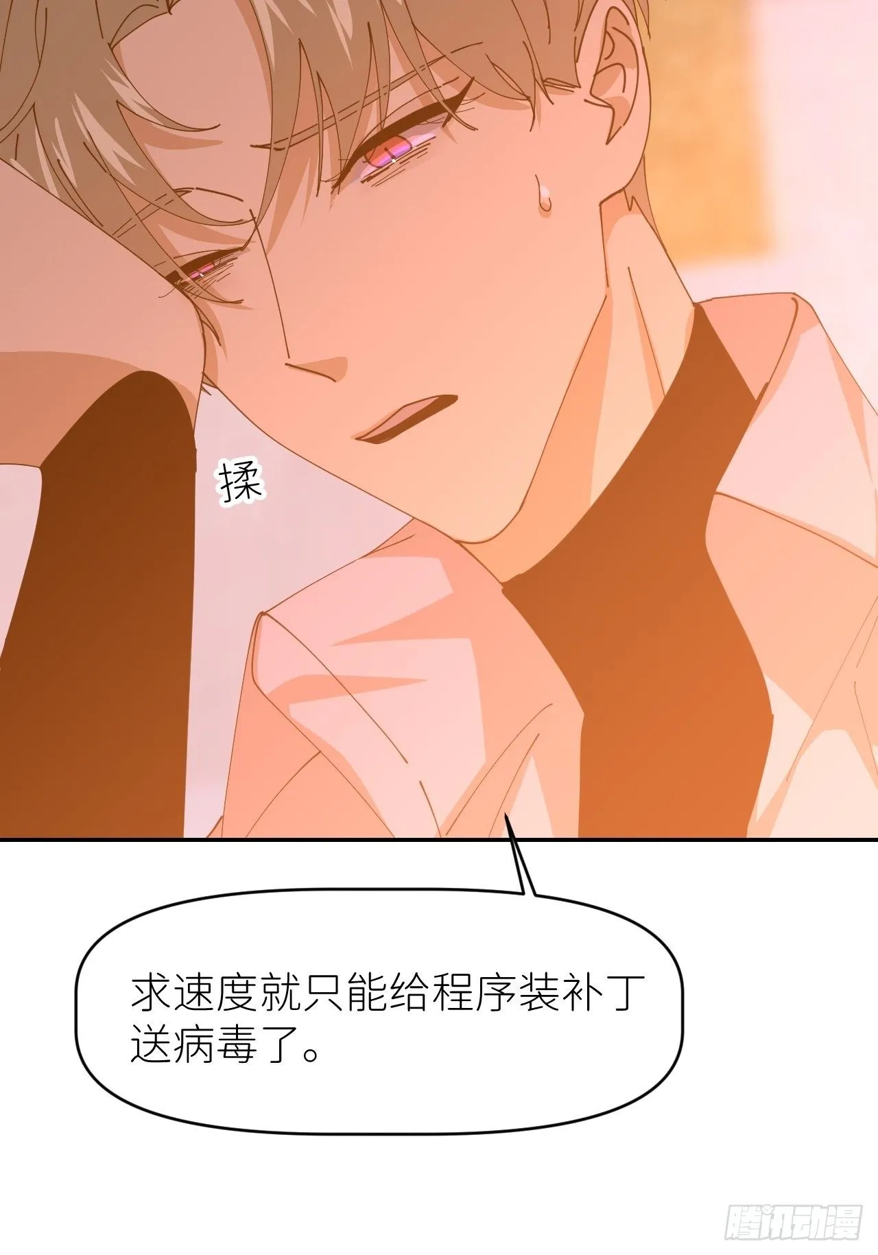 第二十话 套路熟悉 第52页